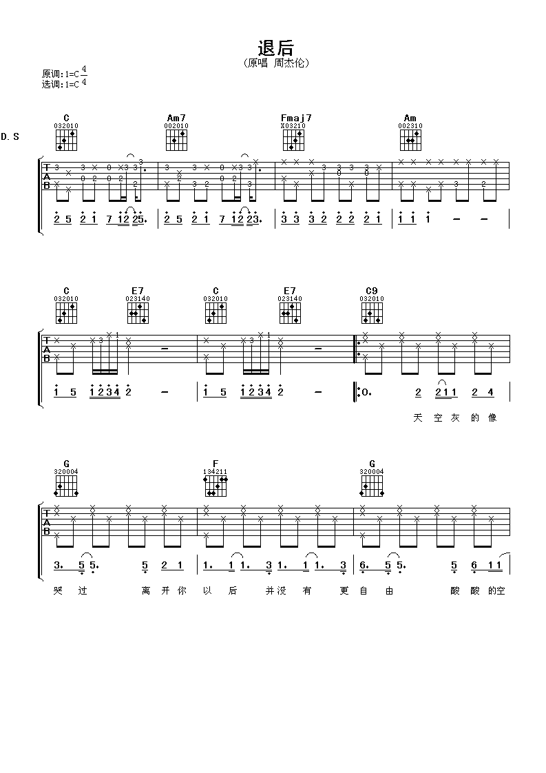 退后吉他谱 周杰伦