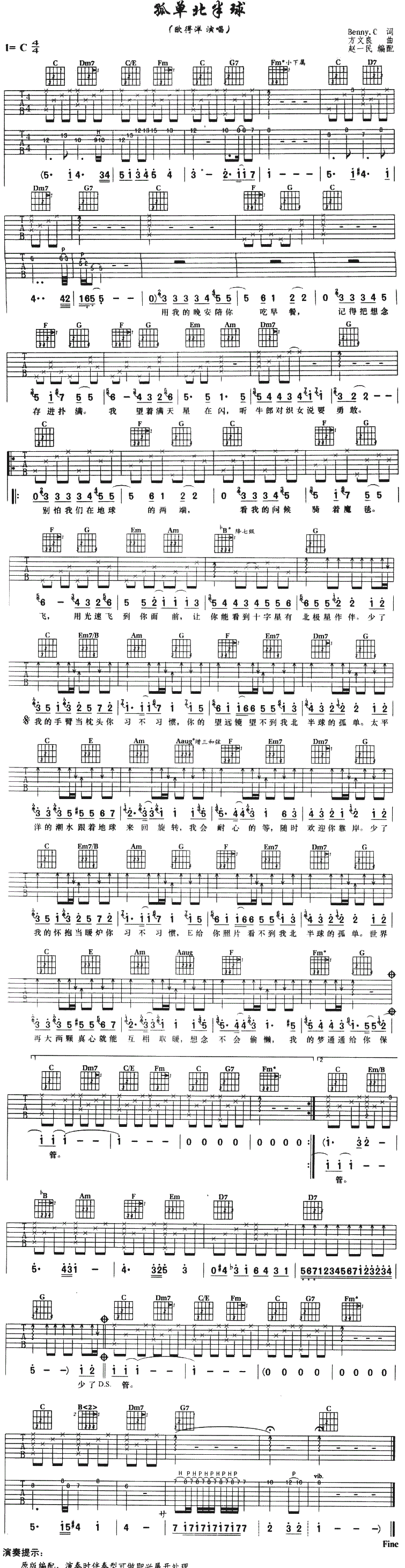 孤单北半球吉他谱 欧得洋