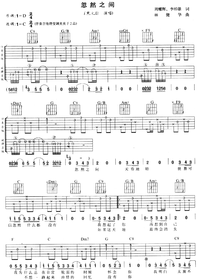 忽然之间吉他谱 莫文蔚 C调