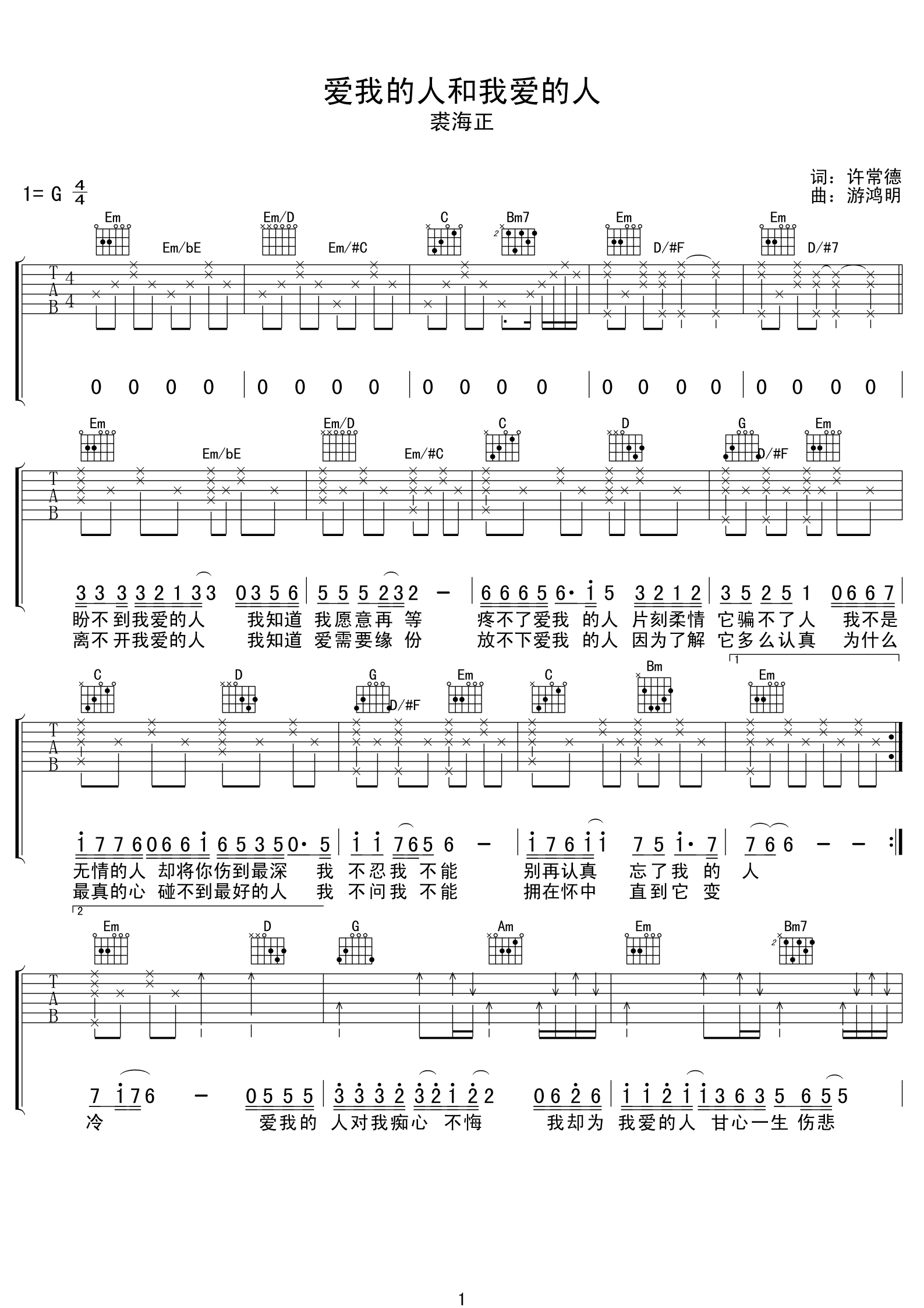 爱我的人和我爱的人吉他谱 裘海正