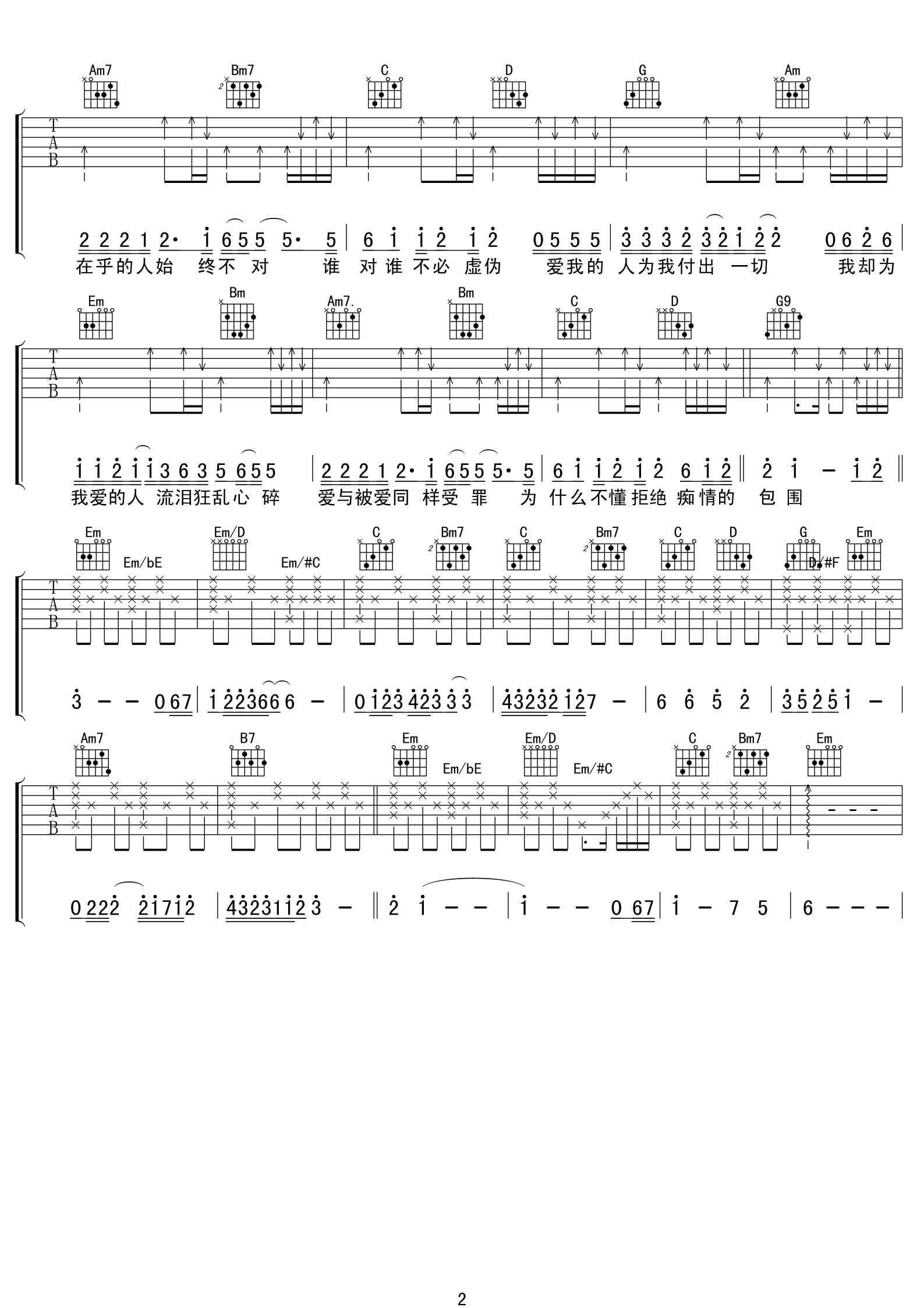 爱我的人和我爱的人吉他谱 裘海正