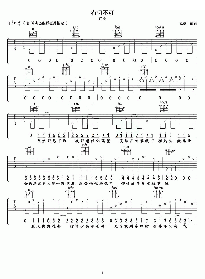 有何不可吉他谱 许嵩