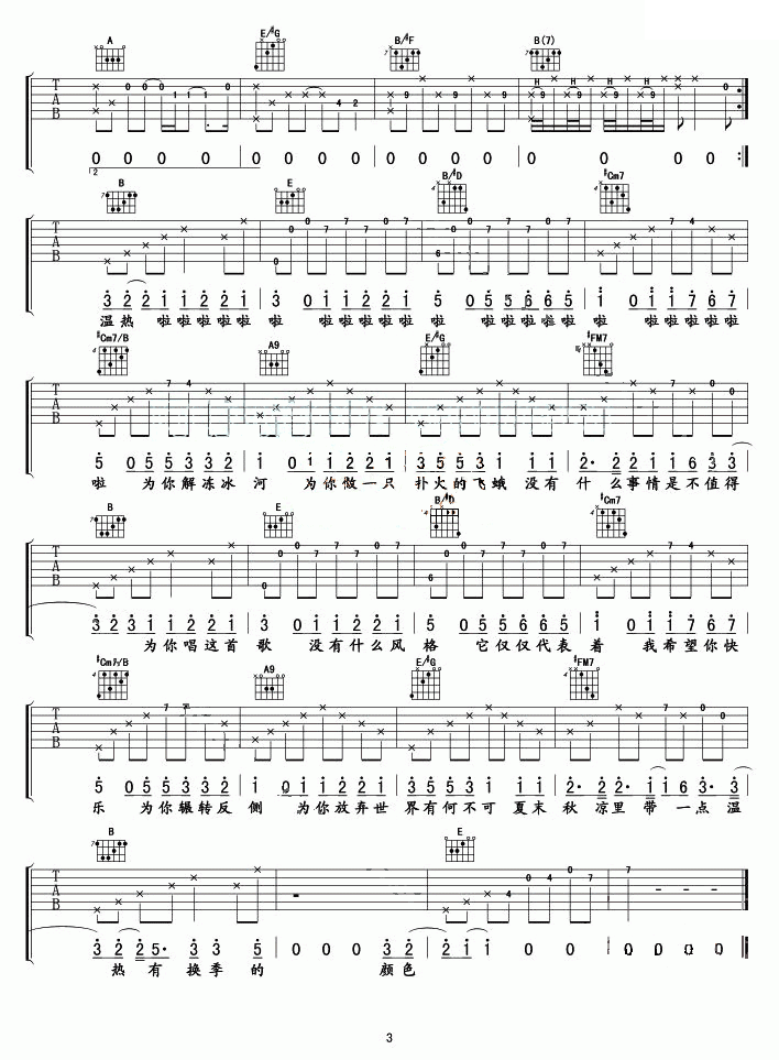 有何不可吉他谱 许嵩