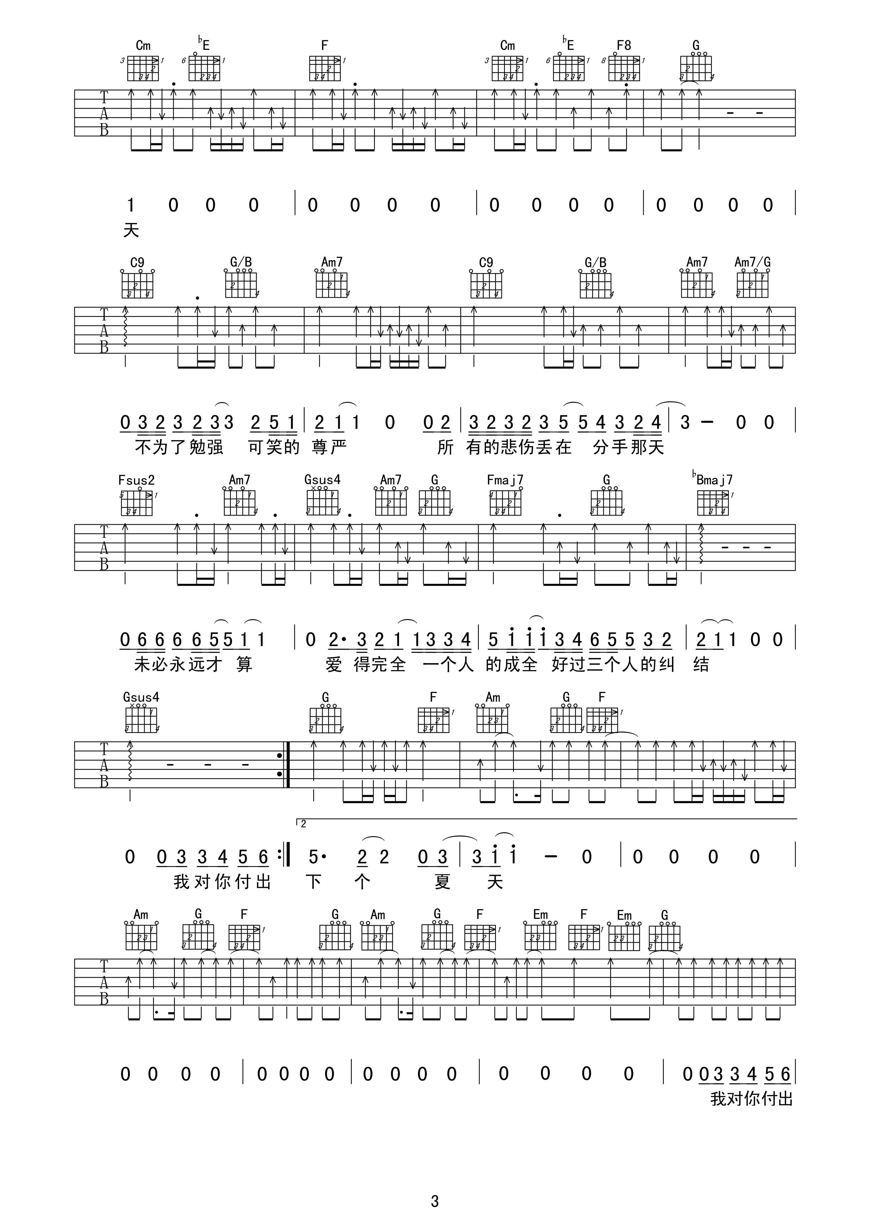 成全吉他谱刘若英C调