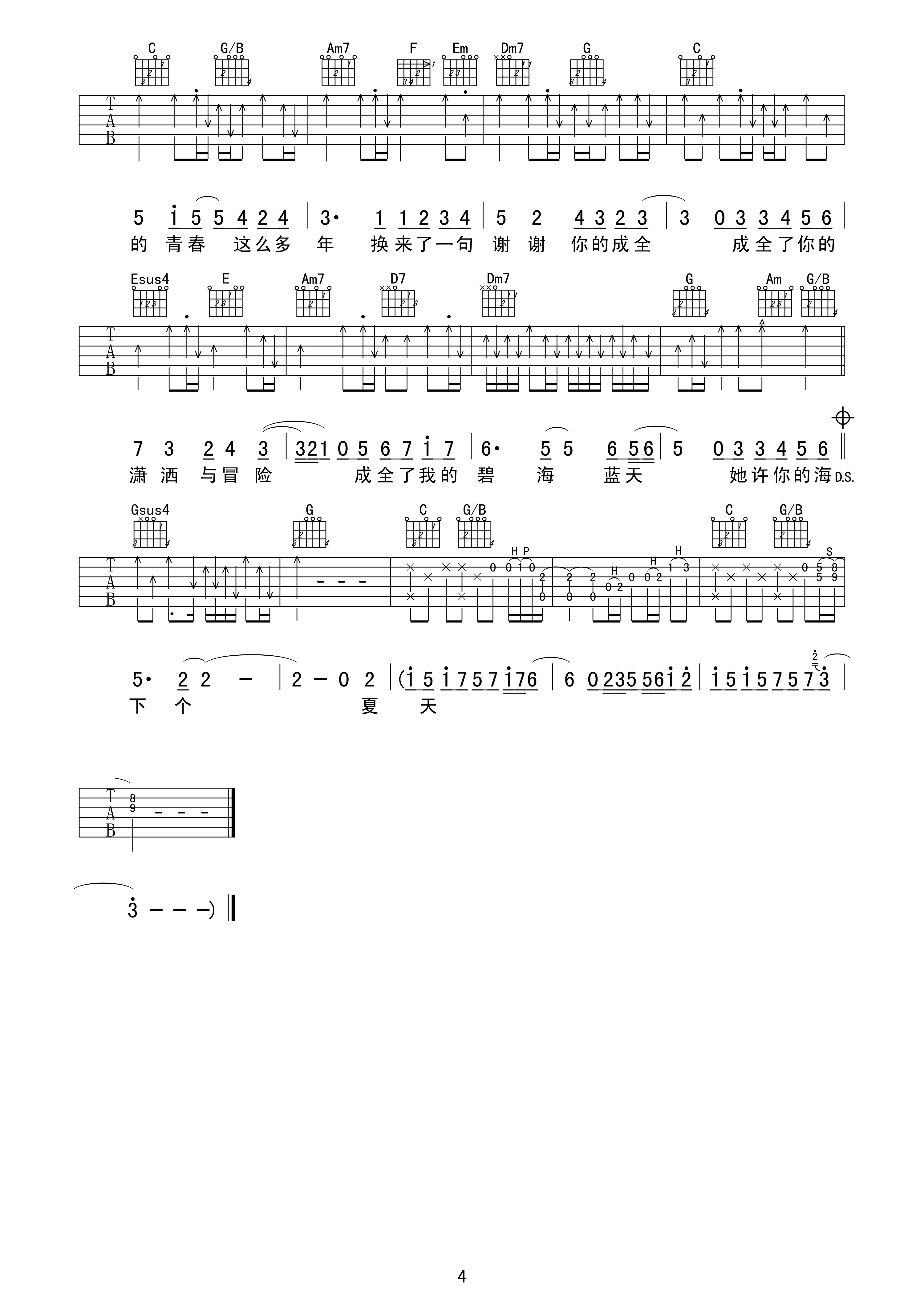 成全吉他谱刘若英C调