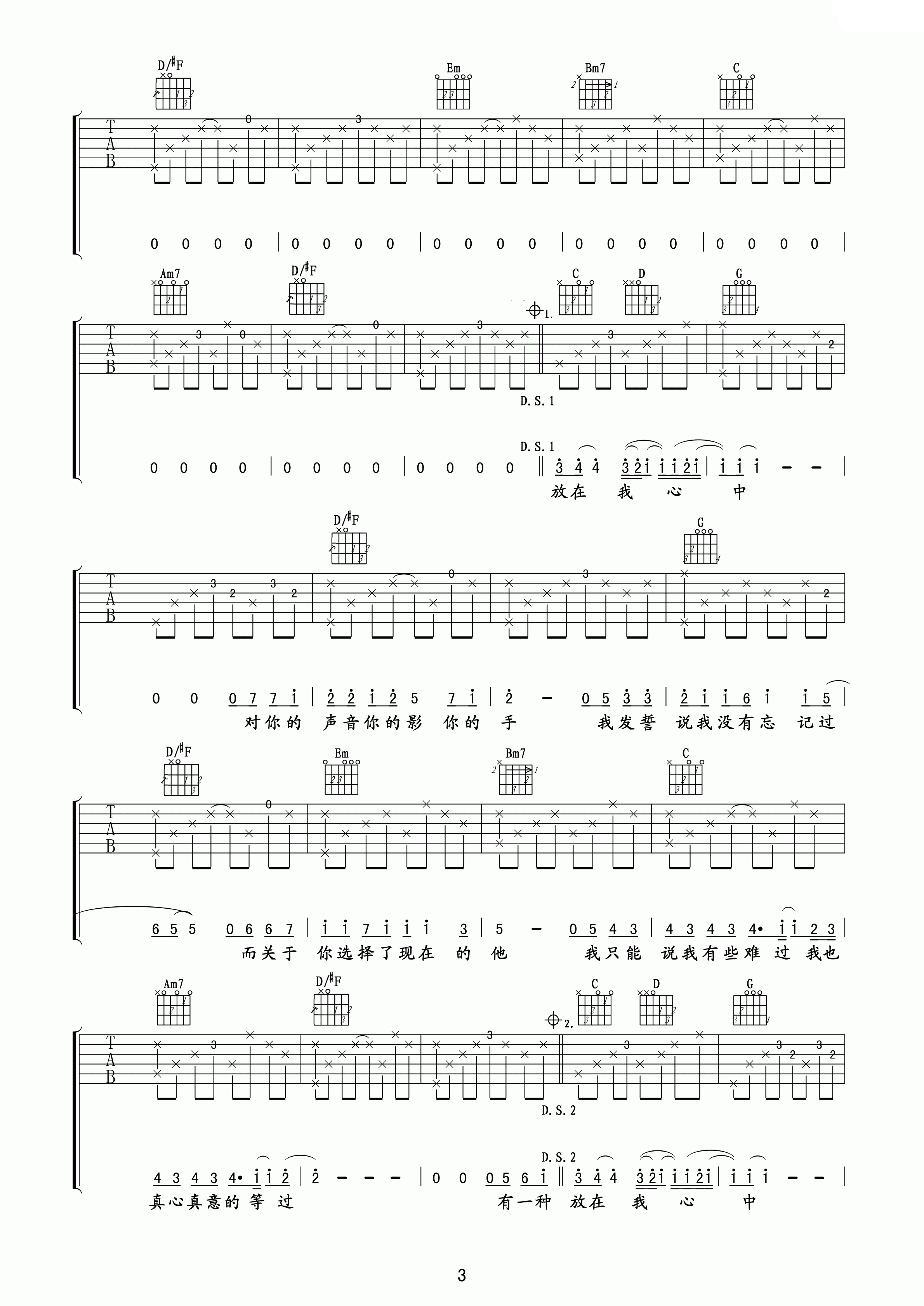 听说爱情回来过吉他谱 林忆莲 G调
