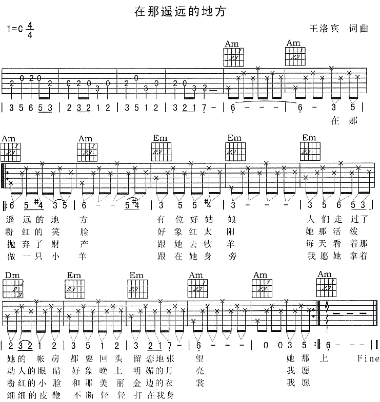 在那遥远的地方吉他谱王洛宾_在那遥远的地方歌词歌谱