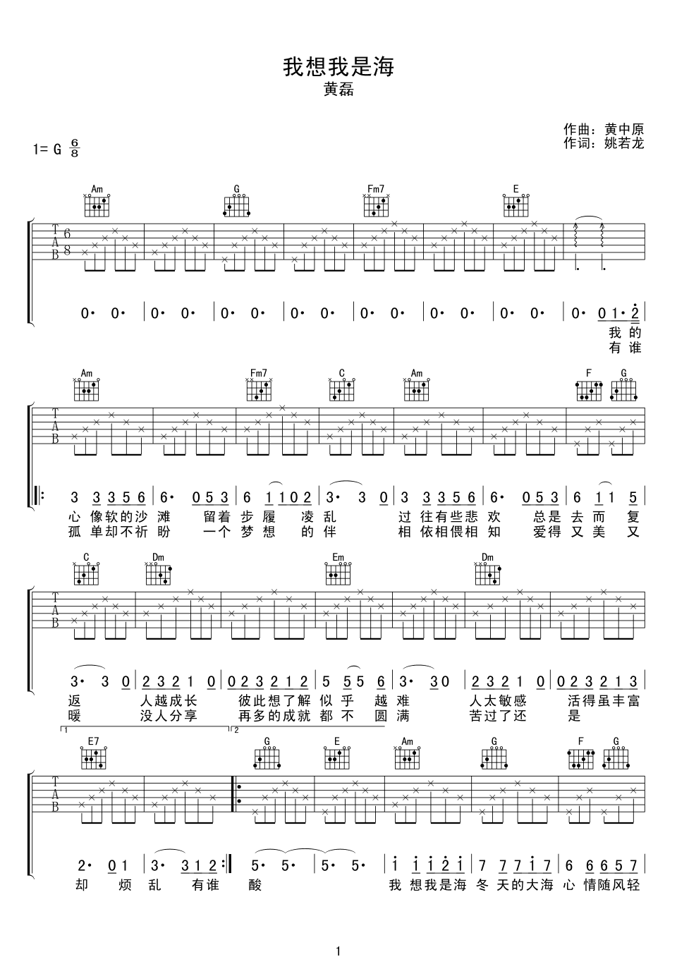 我想我是海吉他谱 黄磊 G调