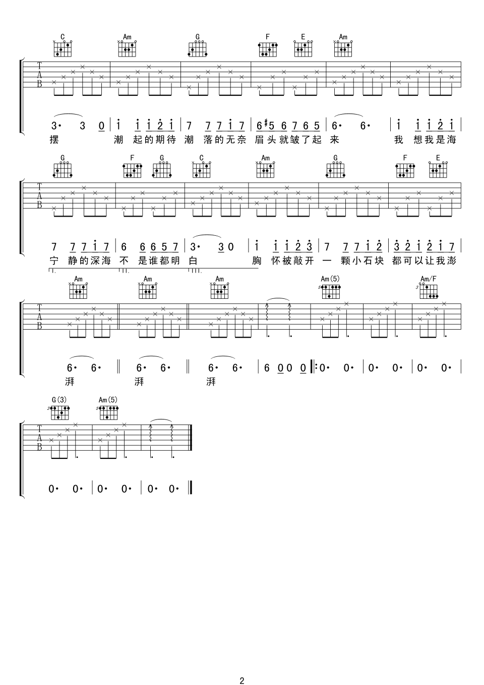 我想我是海吉他谱 黄磊 G调