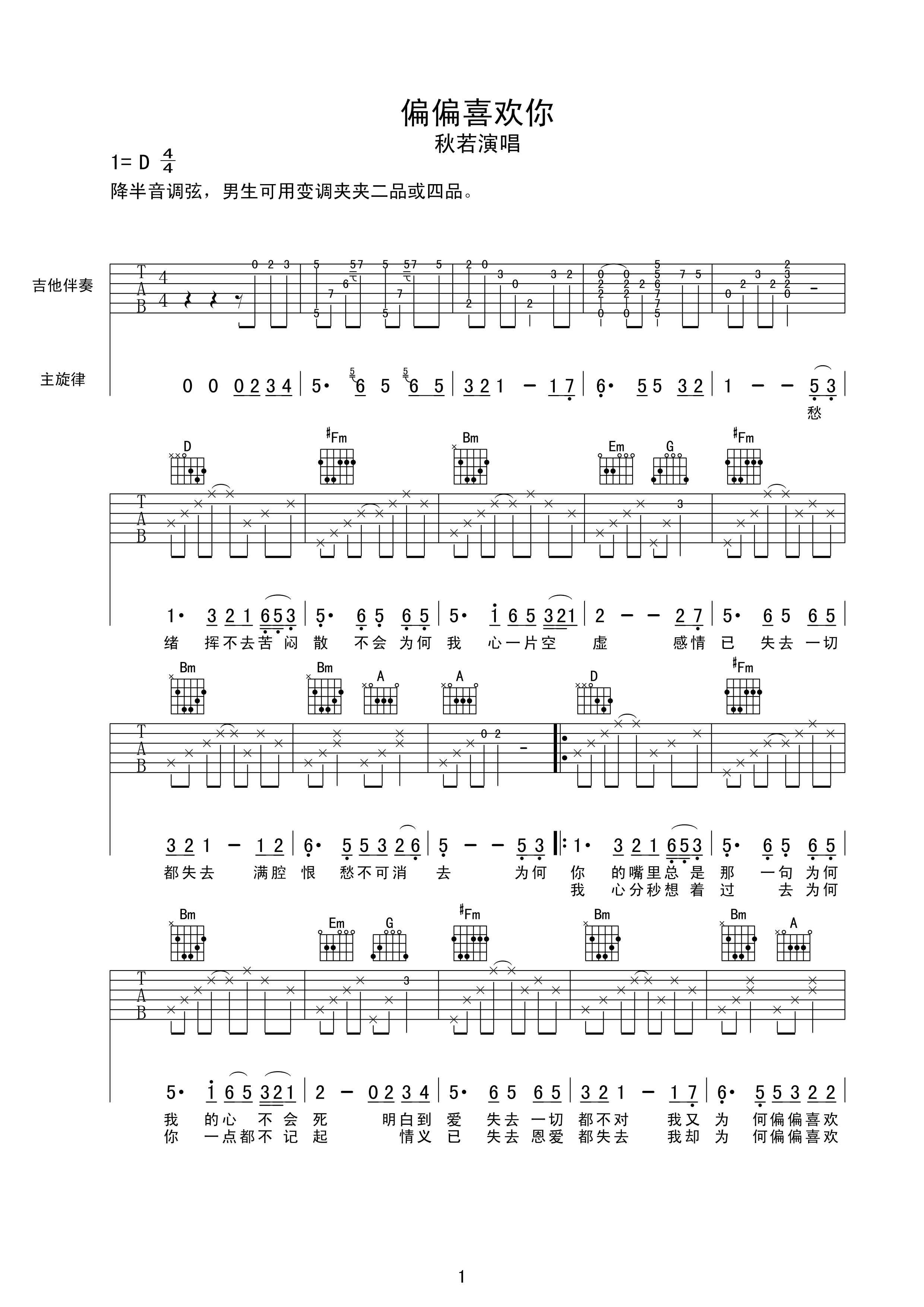 偏偏喜欢你吉他谱 陈百强 秋若弹唱版