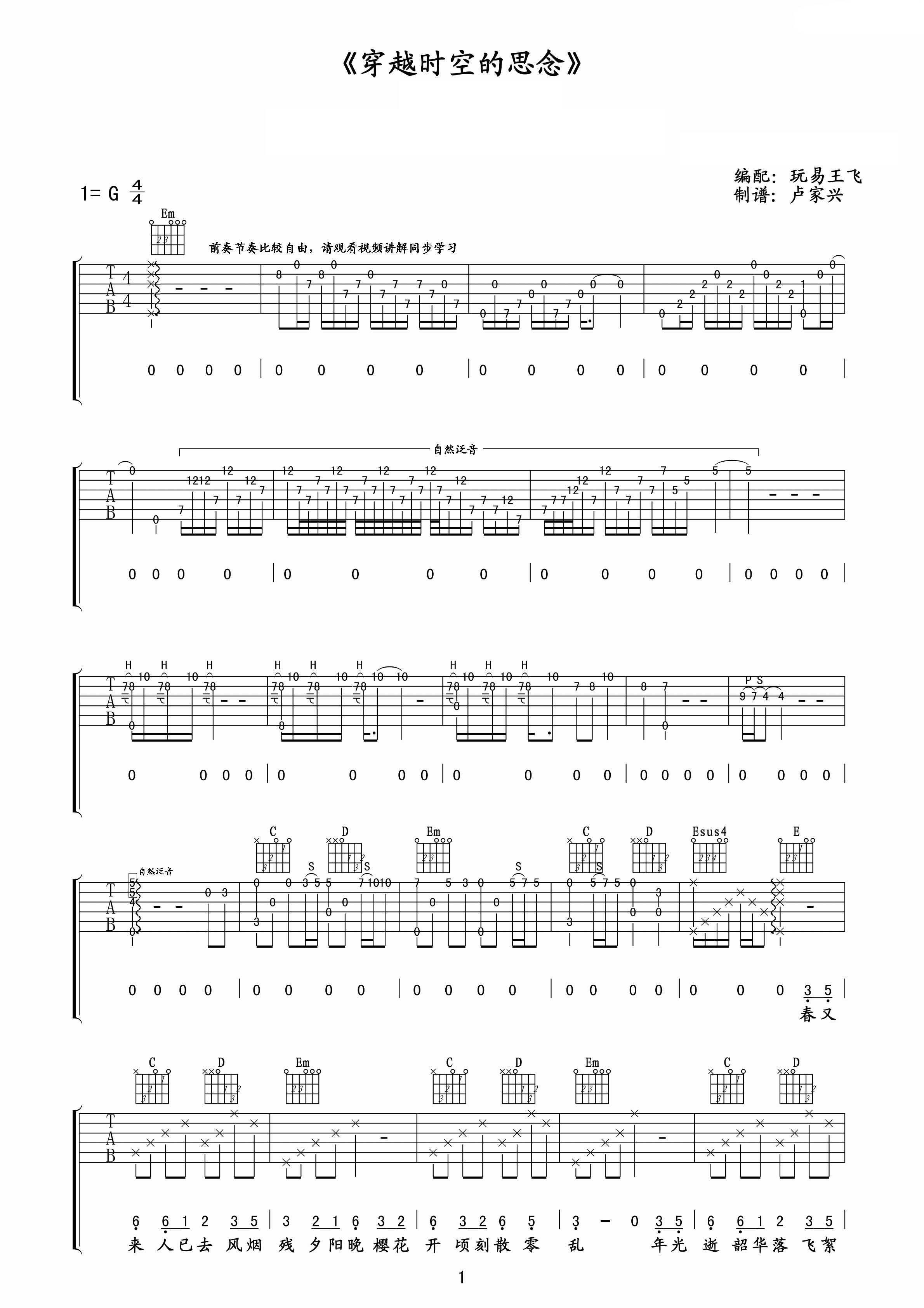 穿越时空的思念吉他谱G调