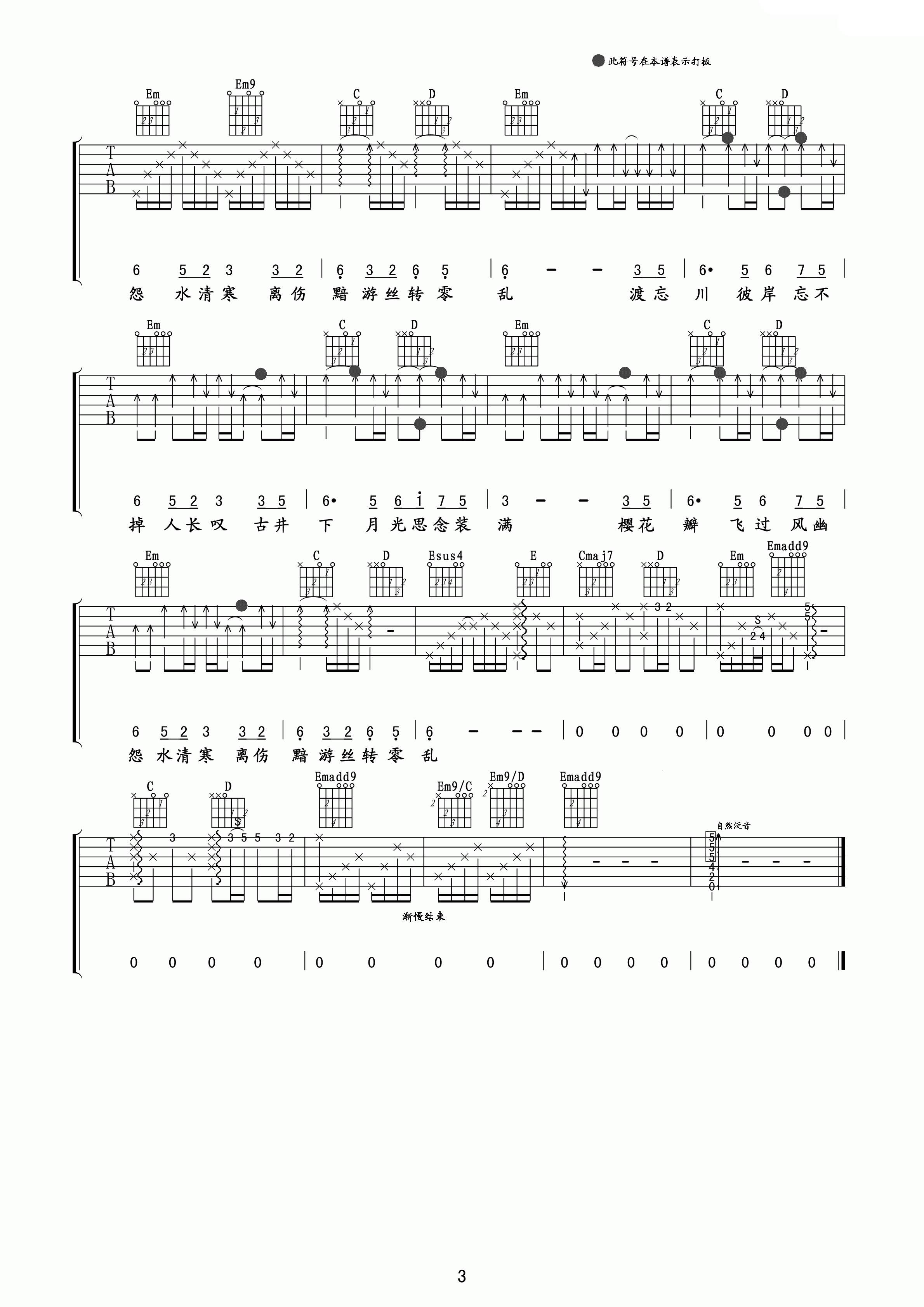 穿越时空的思念吉他谱G调