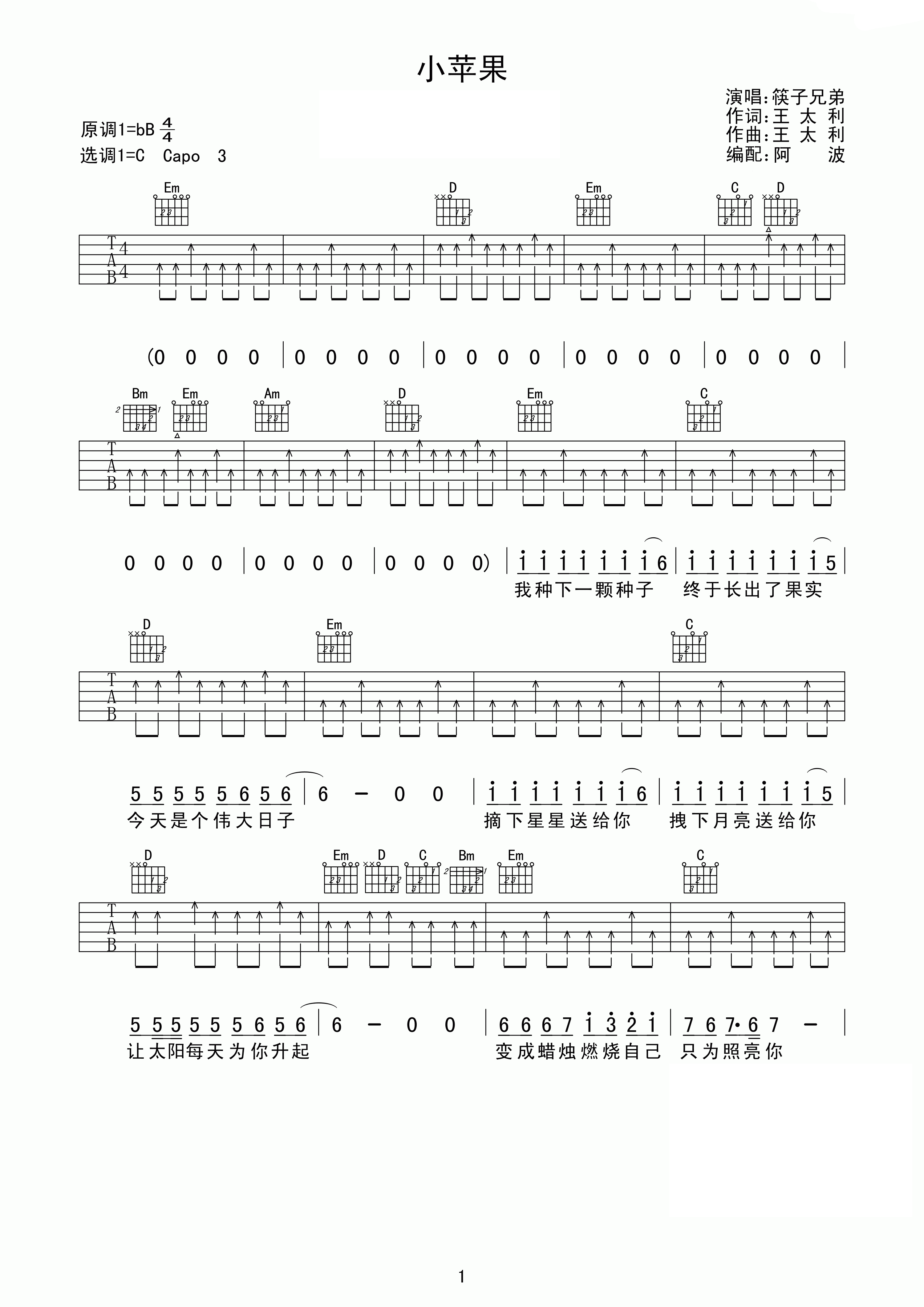 小苹果吉他谱筷子兄弟C调_小苹果歌词歌谱