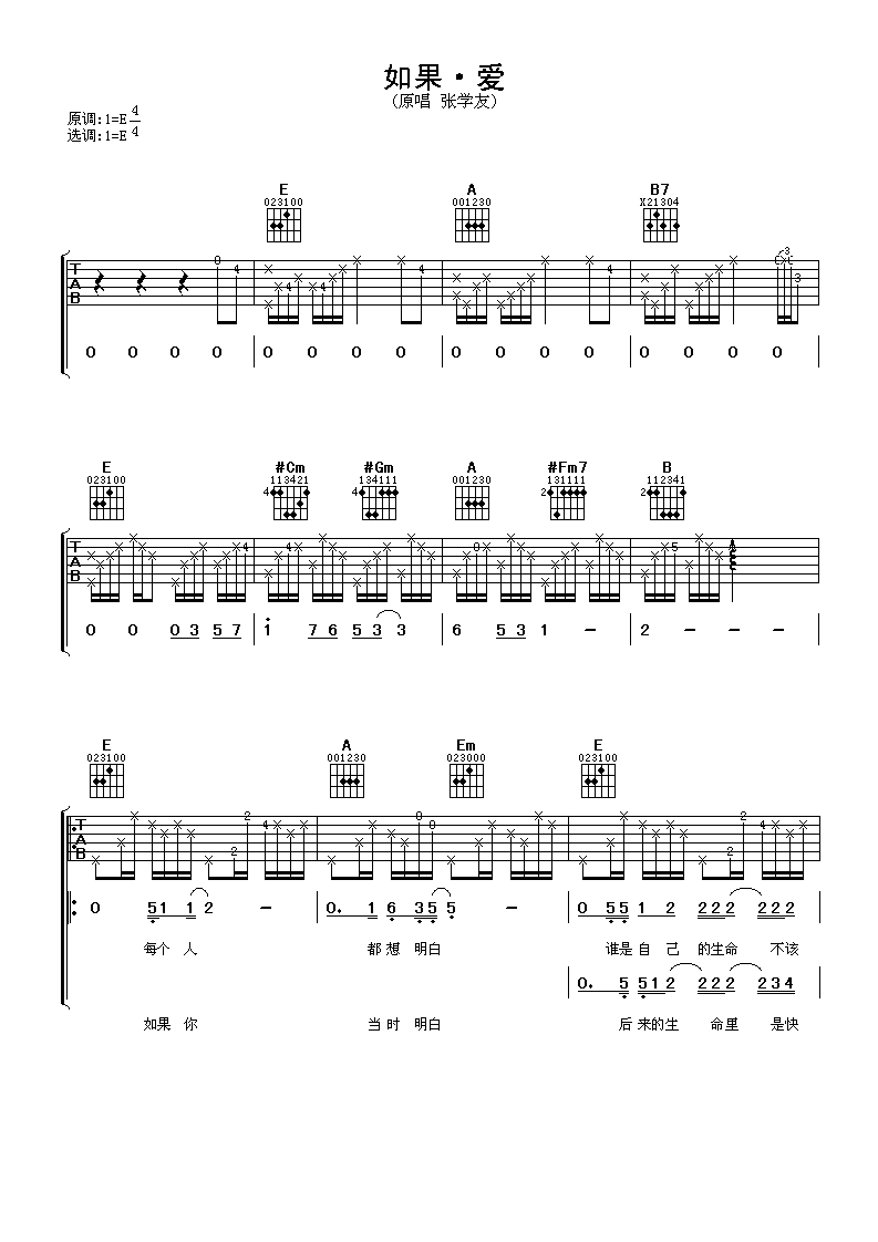 如果爱吉他谱 张学友