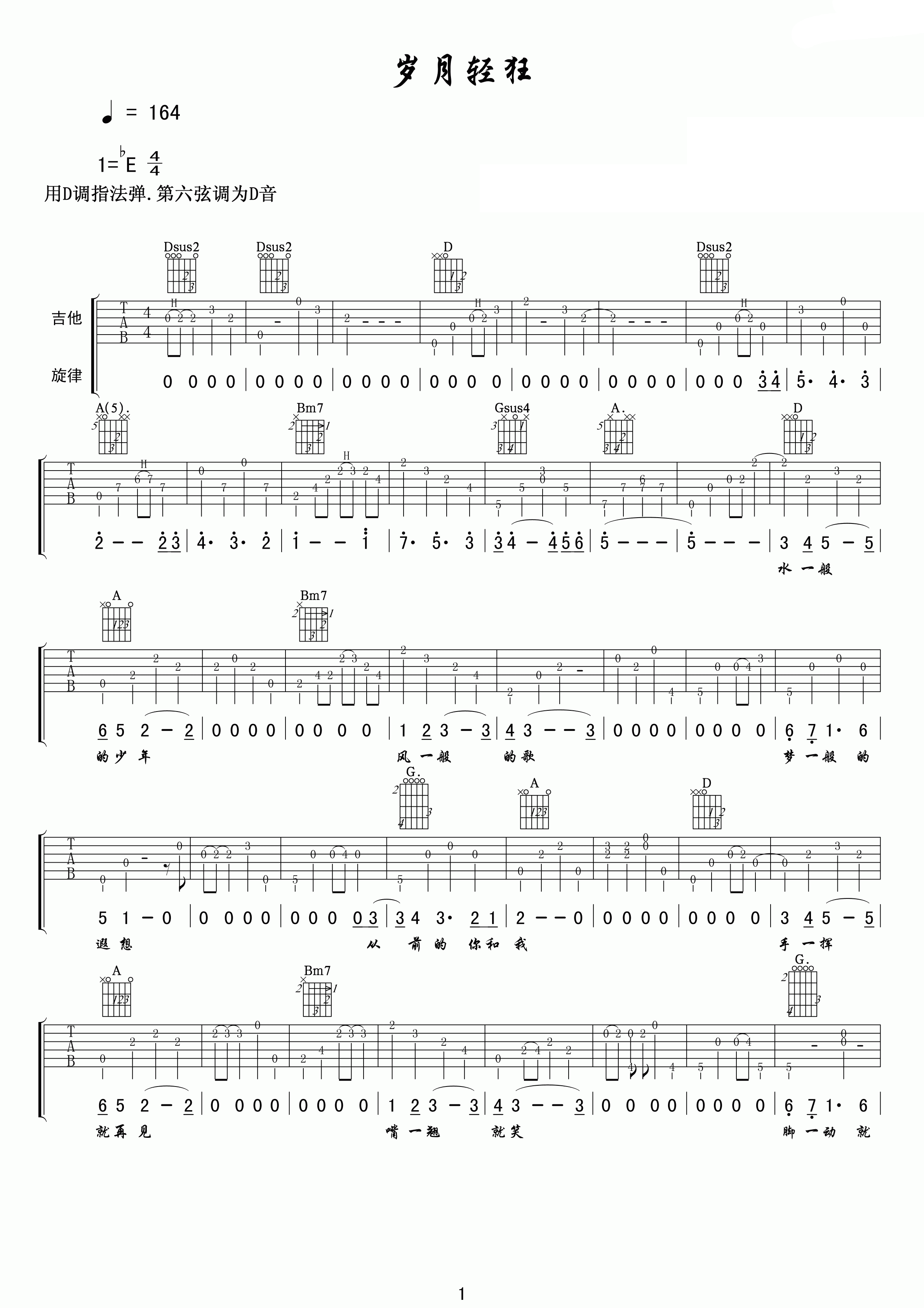 岁月轻狂吉他谱 李治廷