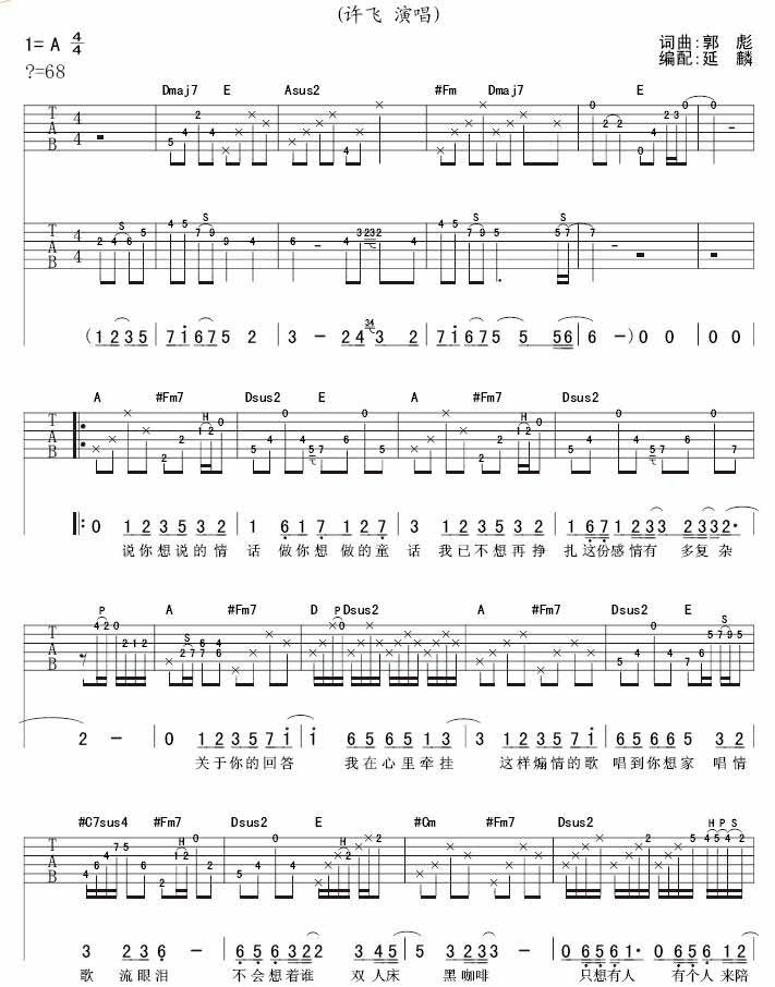 淡淡的歌吉他谱 许飞