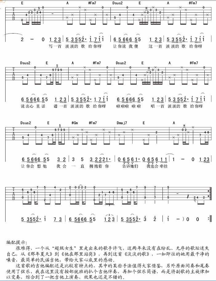 淡淡的歌吉他谱 许飞