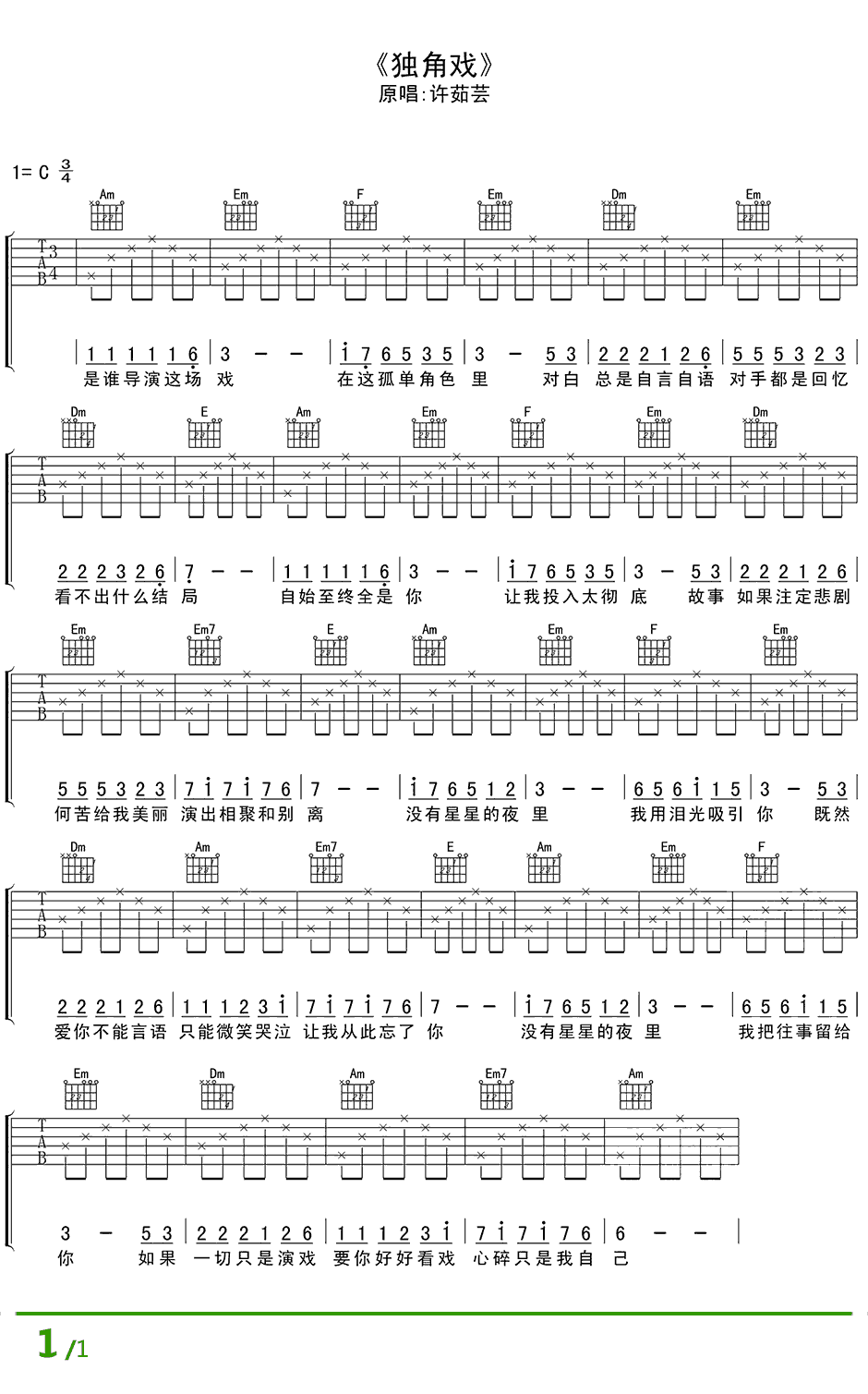 独角戏吉他谱许茹芸C调