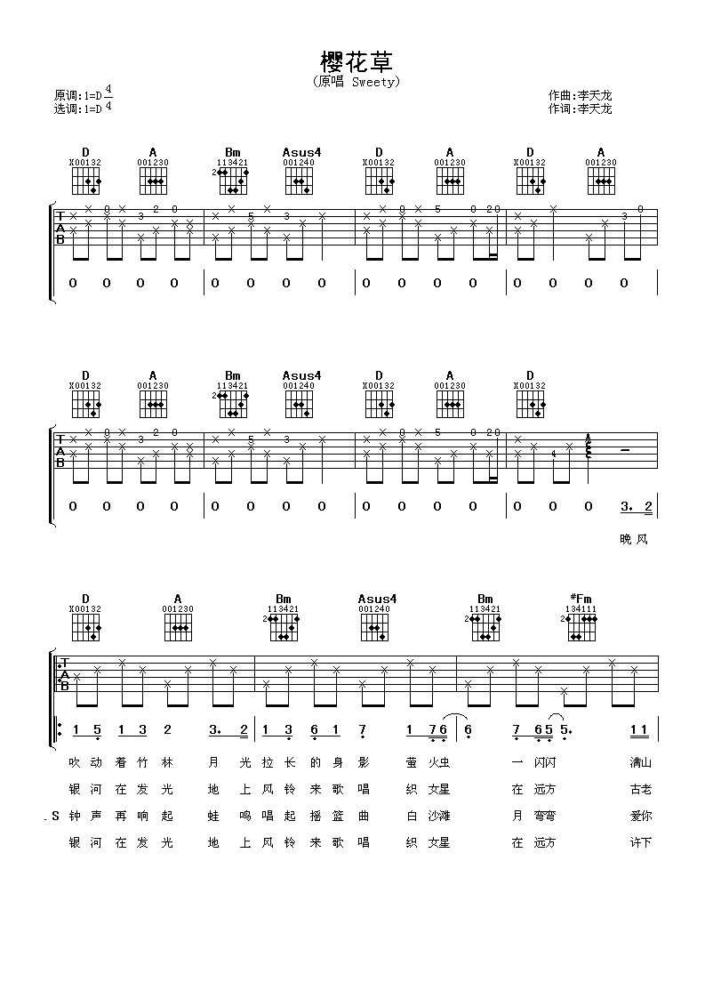 樱花草吉他谱 Sweety