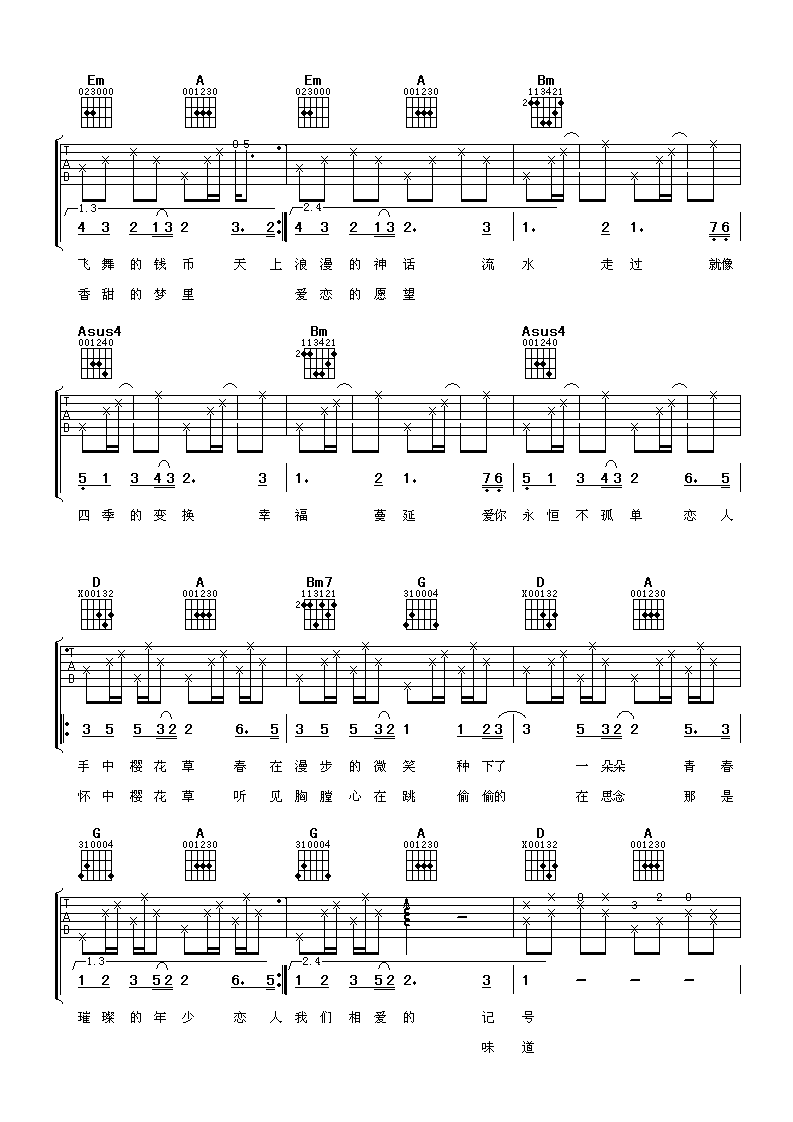 樱花草吉他谱 Sweety