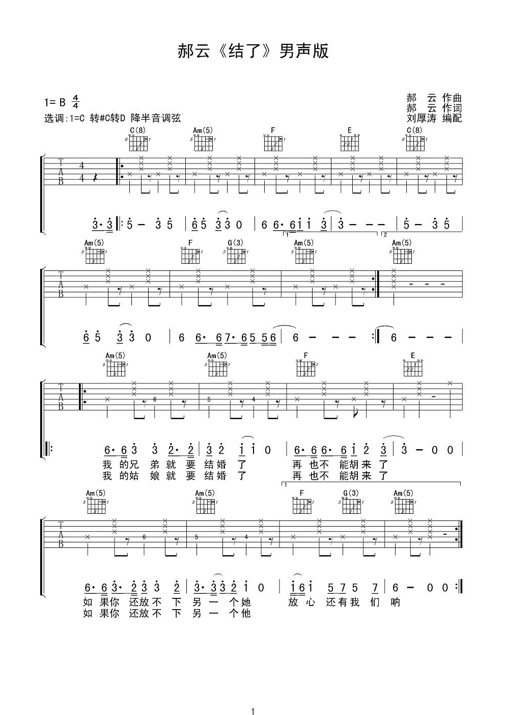 结了吉他谱 郝云 男声版