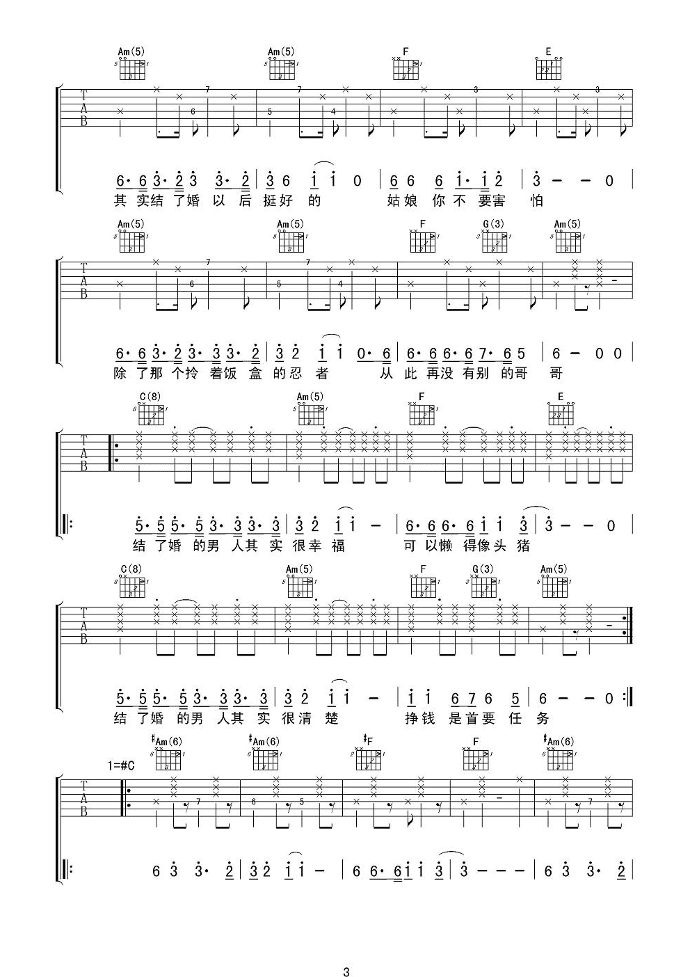 结了吉他谱 郝云 男声版