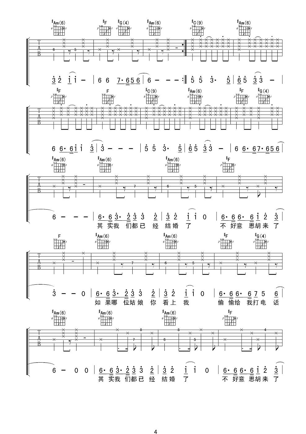 结了吉他谱 郝云 男声版