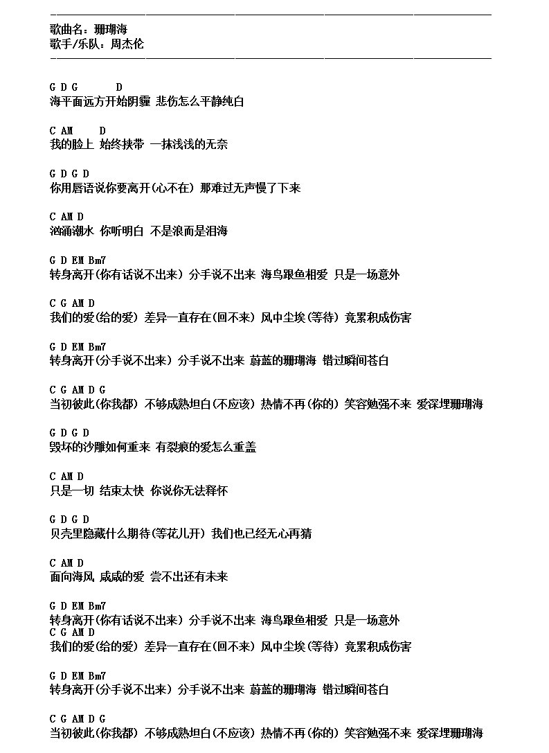珊瑚海吉他谱 周杰伦