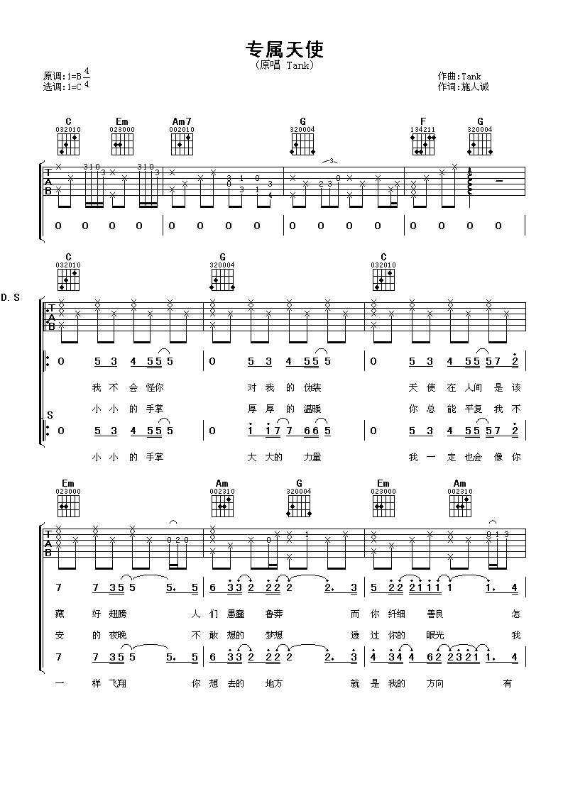 专属天使吉他谱 tank