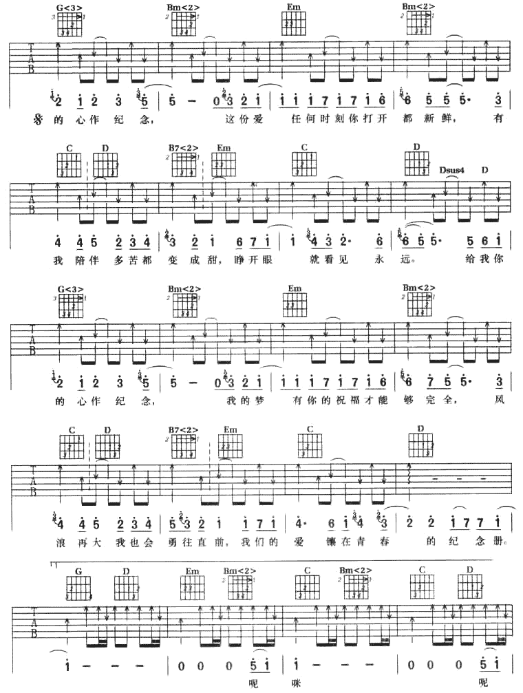 青春纪念册吉他谱 可米小子