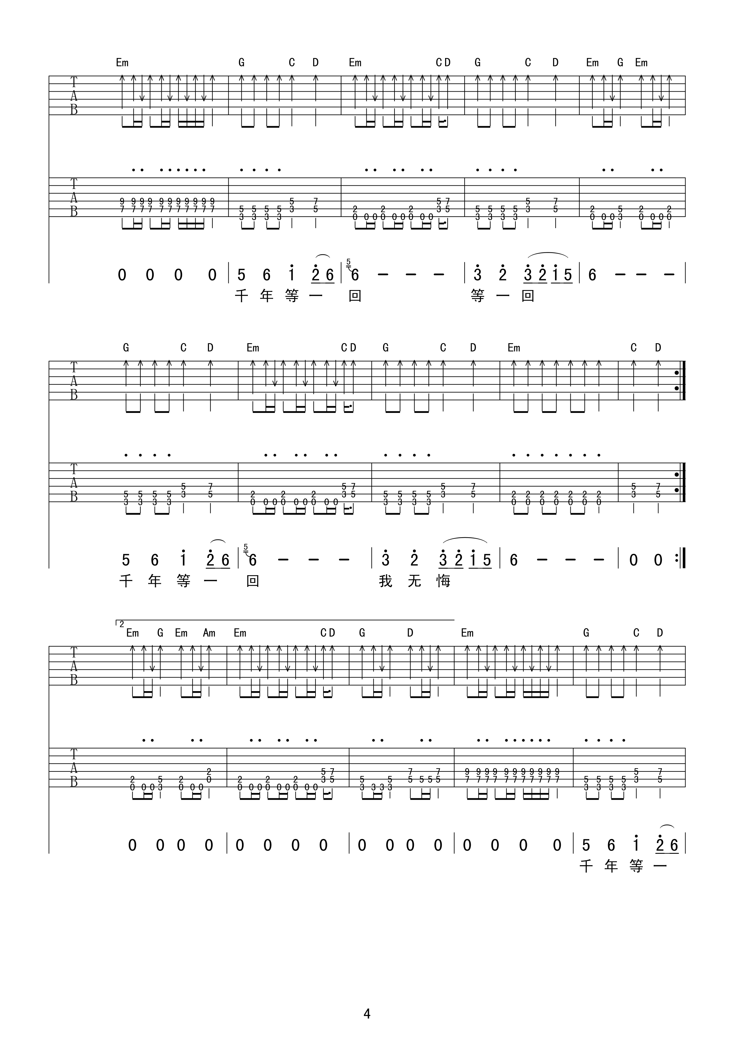 千年等一回吉他谱高胜美G调_千年等一回歌词歌谱