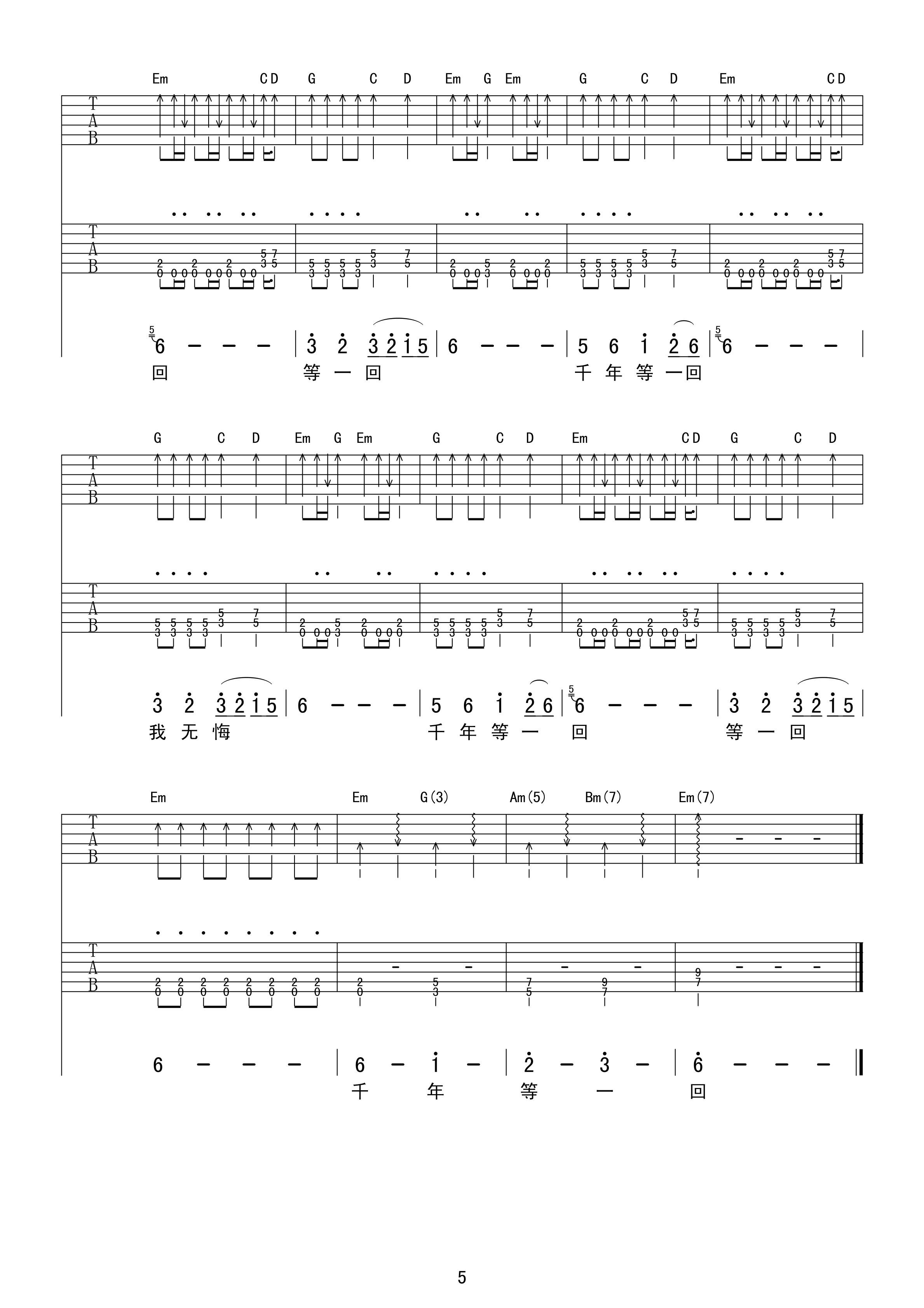 千年等一回吉他谱高胜美G调_千年等一回歌词歌谱