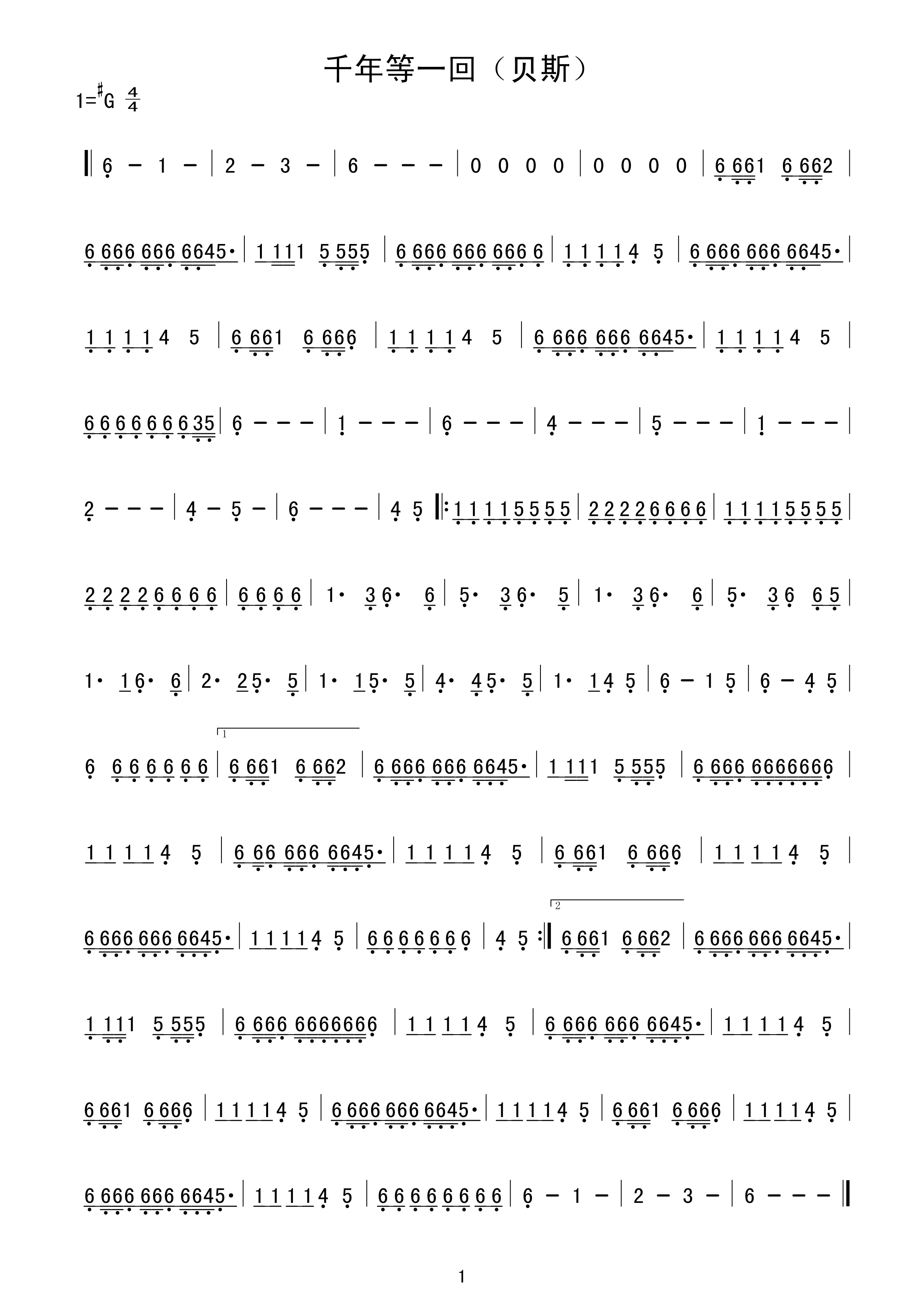 千年等一回吉他谱高胜美G调_千年等一回歌词歌谱