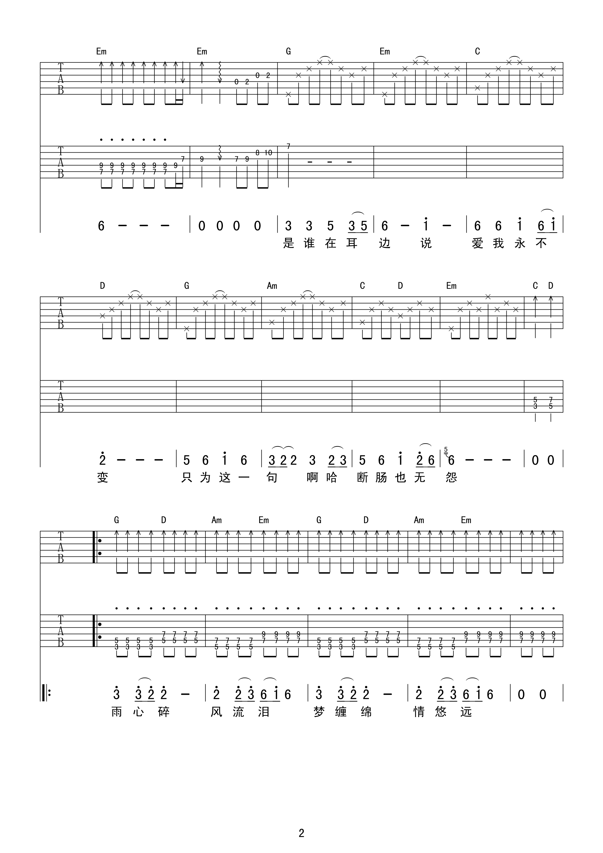 千年等一回吉他谱高胜美G调_千年等一回歌词歌谱