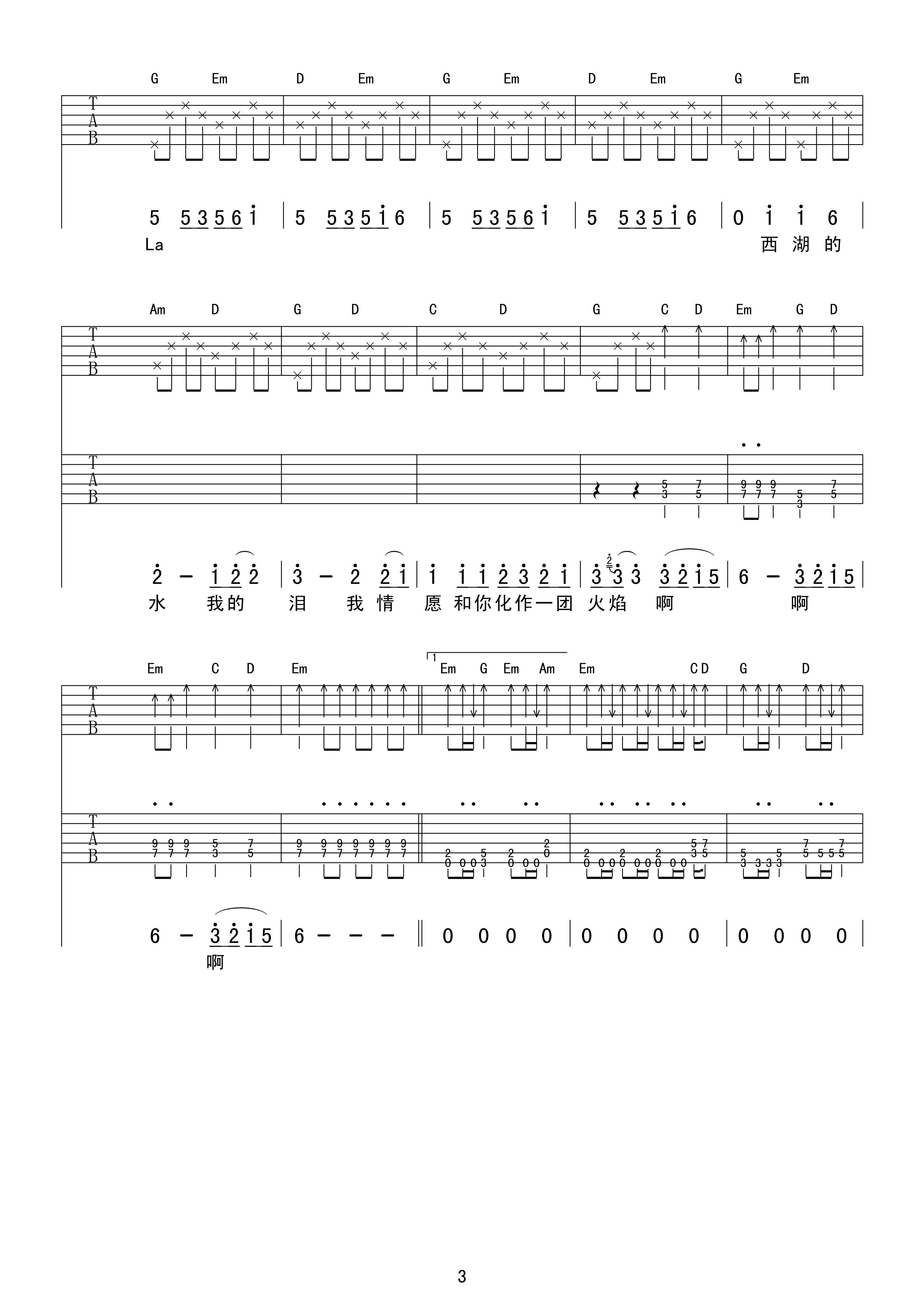 千年等一回吉他谱高胜美G调_千年等一回歌词歌谱