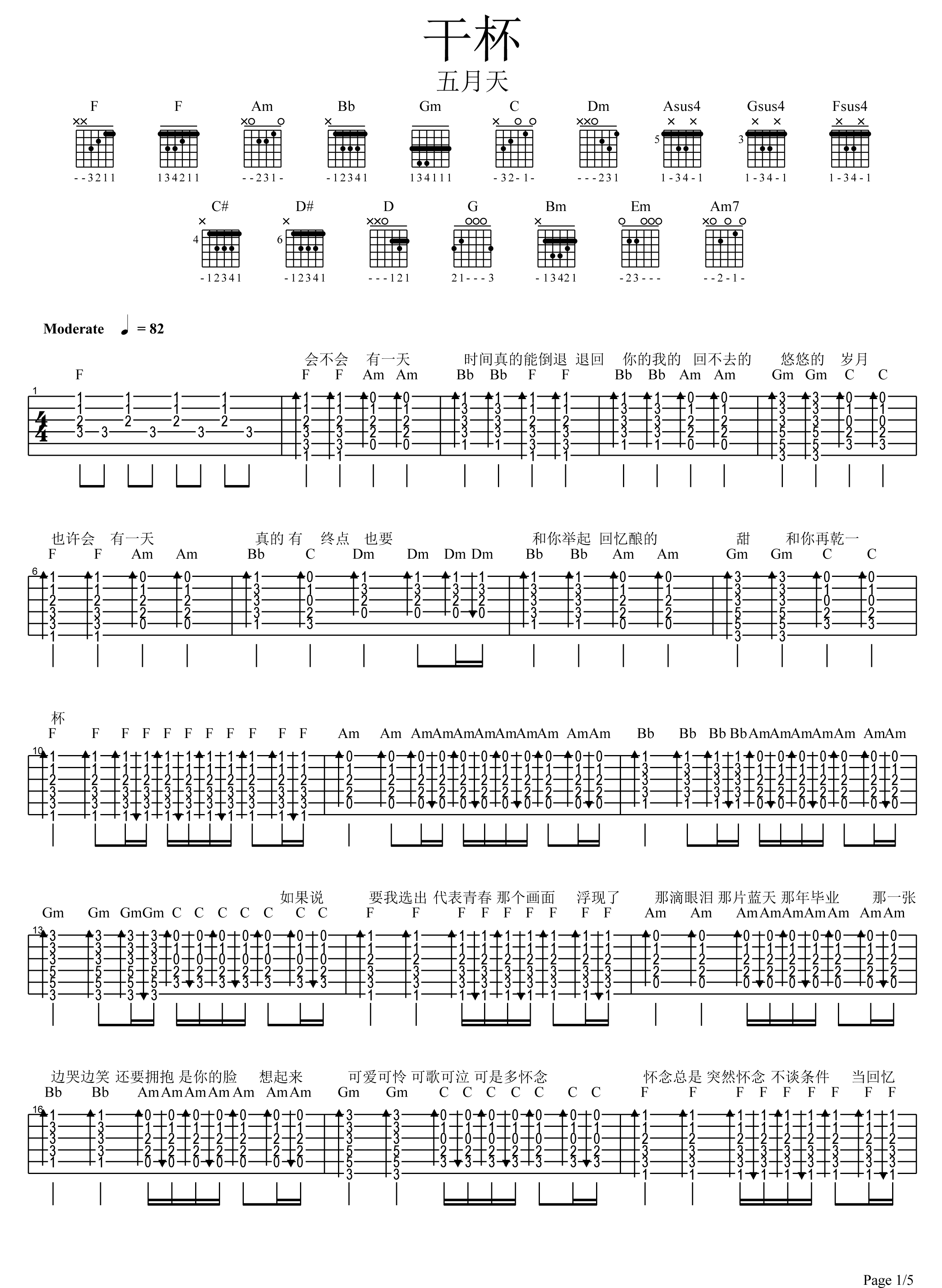 干杯吉他谱 五月天