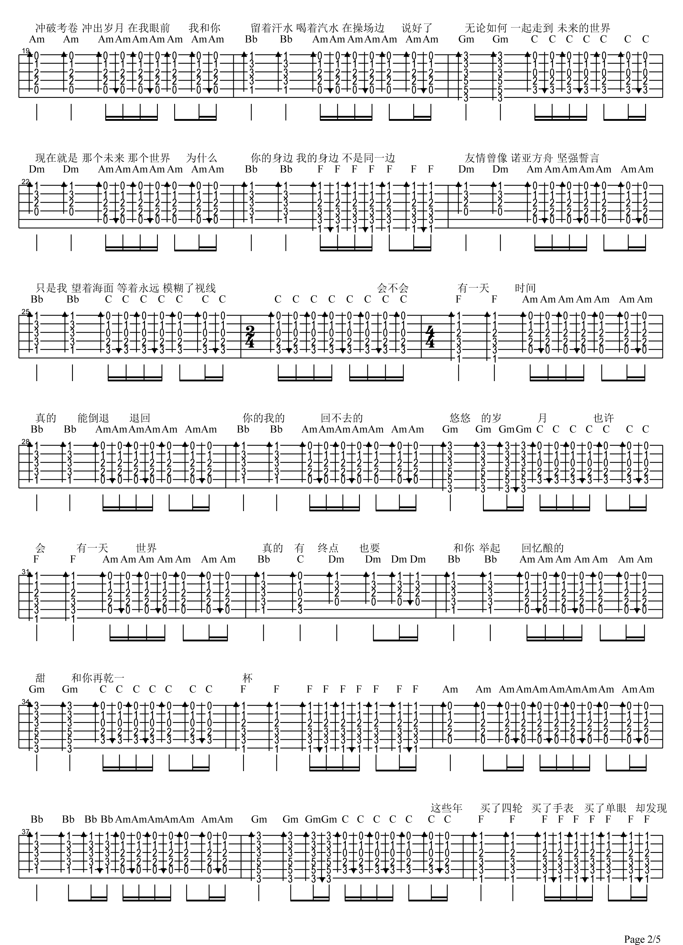 干杯吉他谱 五月天