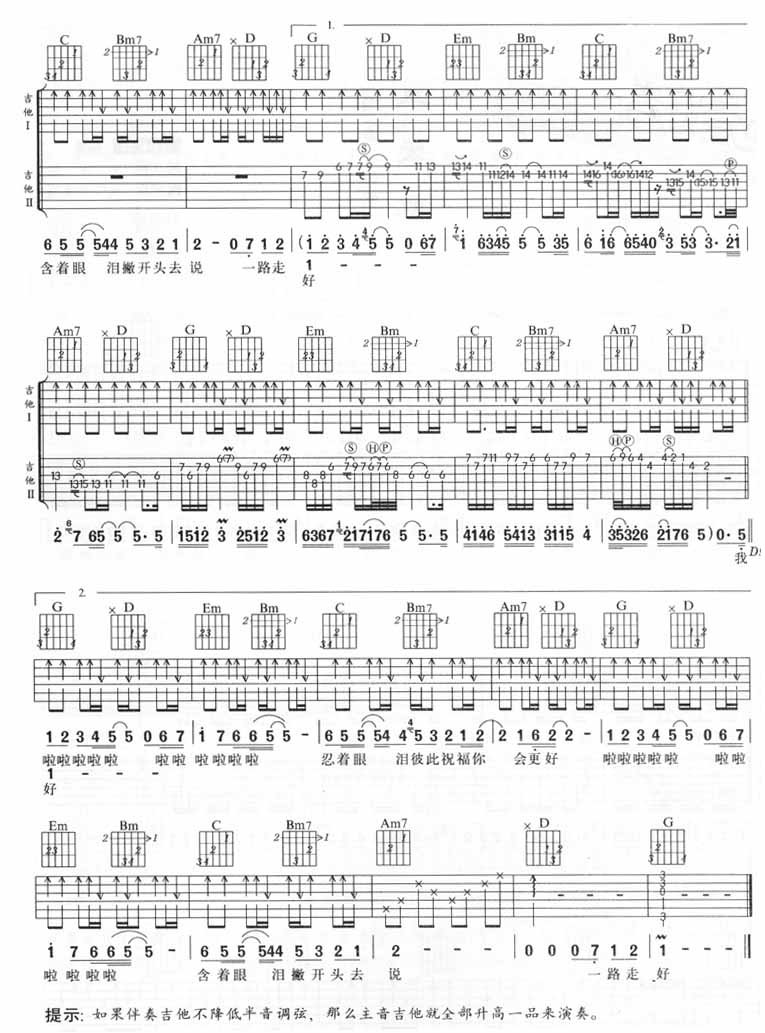 分手的拥抱吉他谱 青蛙乐队