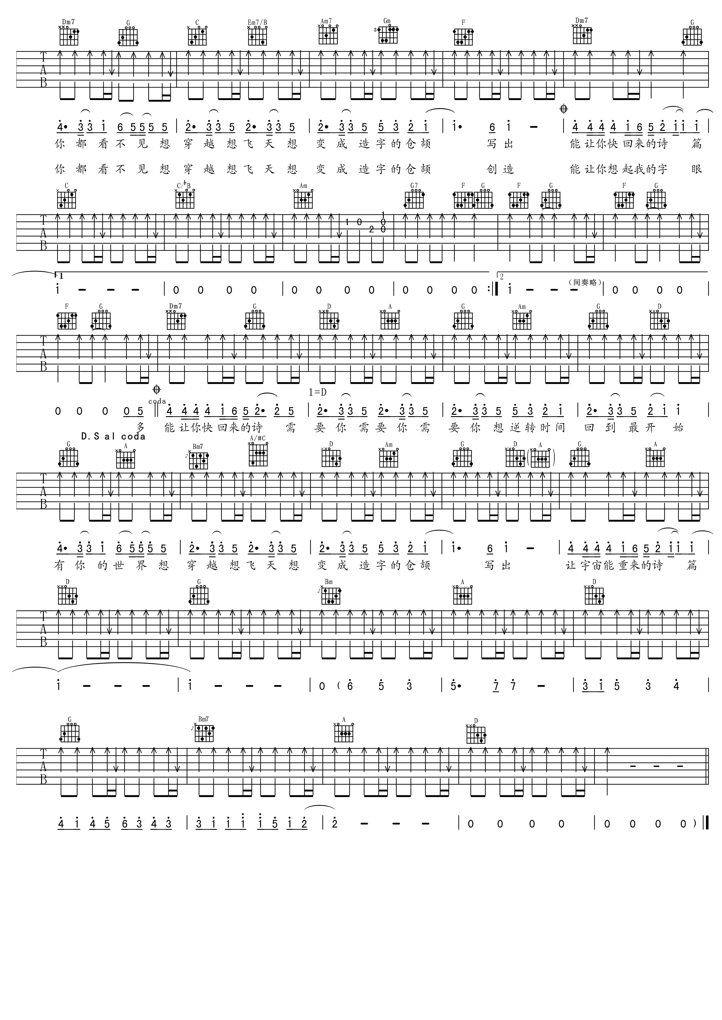仓颉吉他谱 五月天
