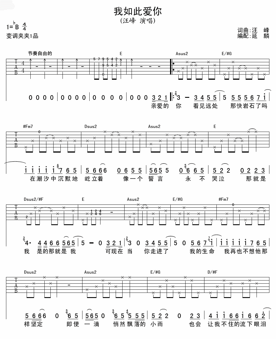 我如此爱你吉他谱 汪峰