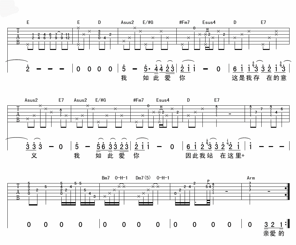 我如此爱你吉他谱 汪峰