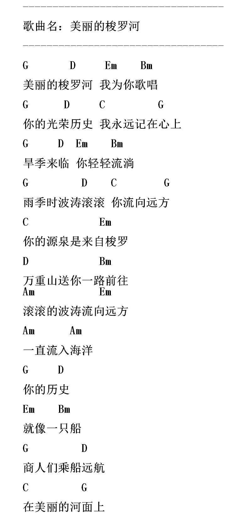 美丽的梭罗河吉他谱