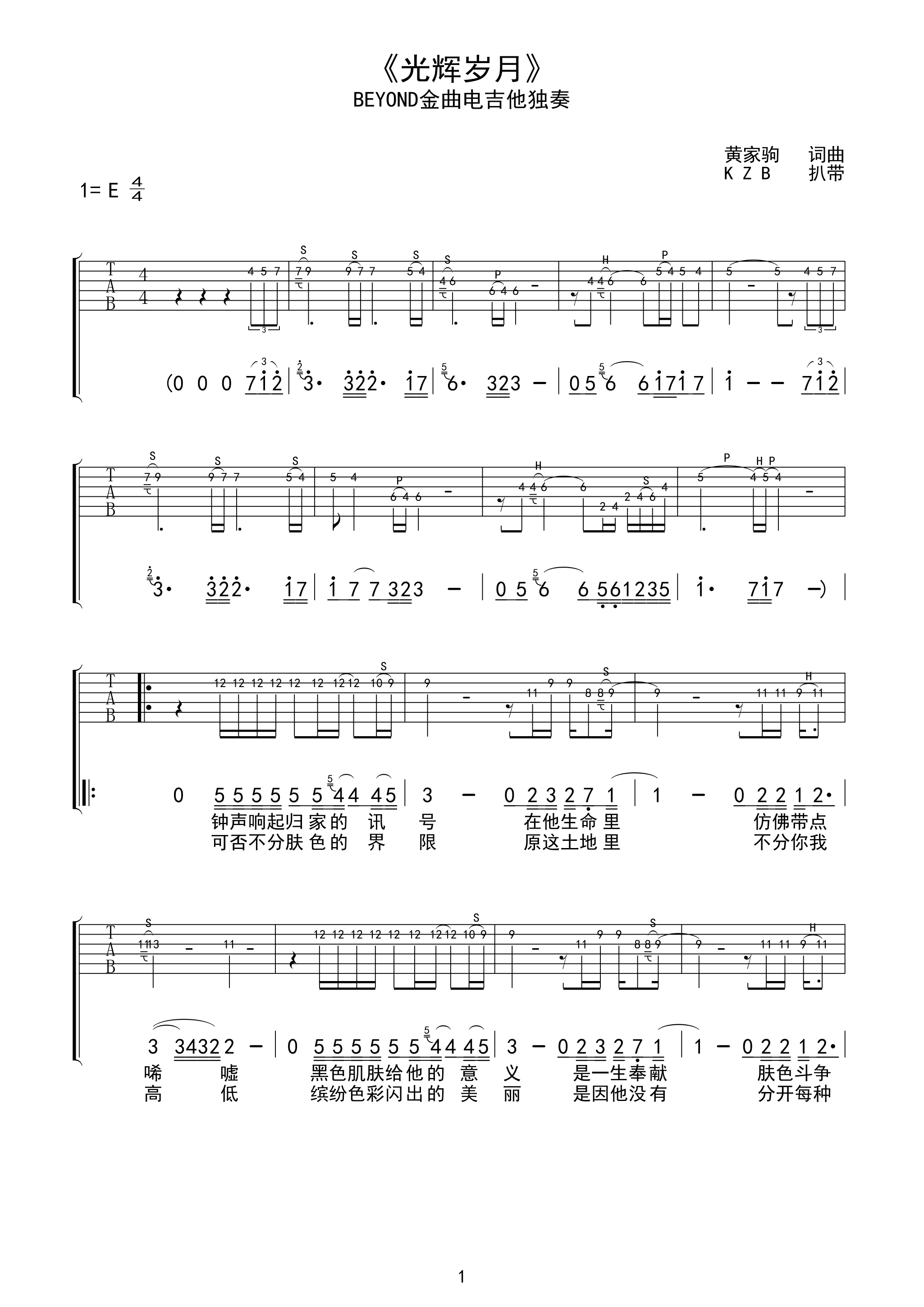 光辉岁月电吉他独奏谱beyond_光辉岁月歌词歌谱