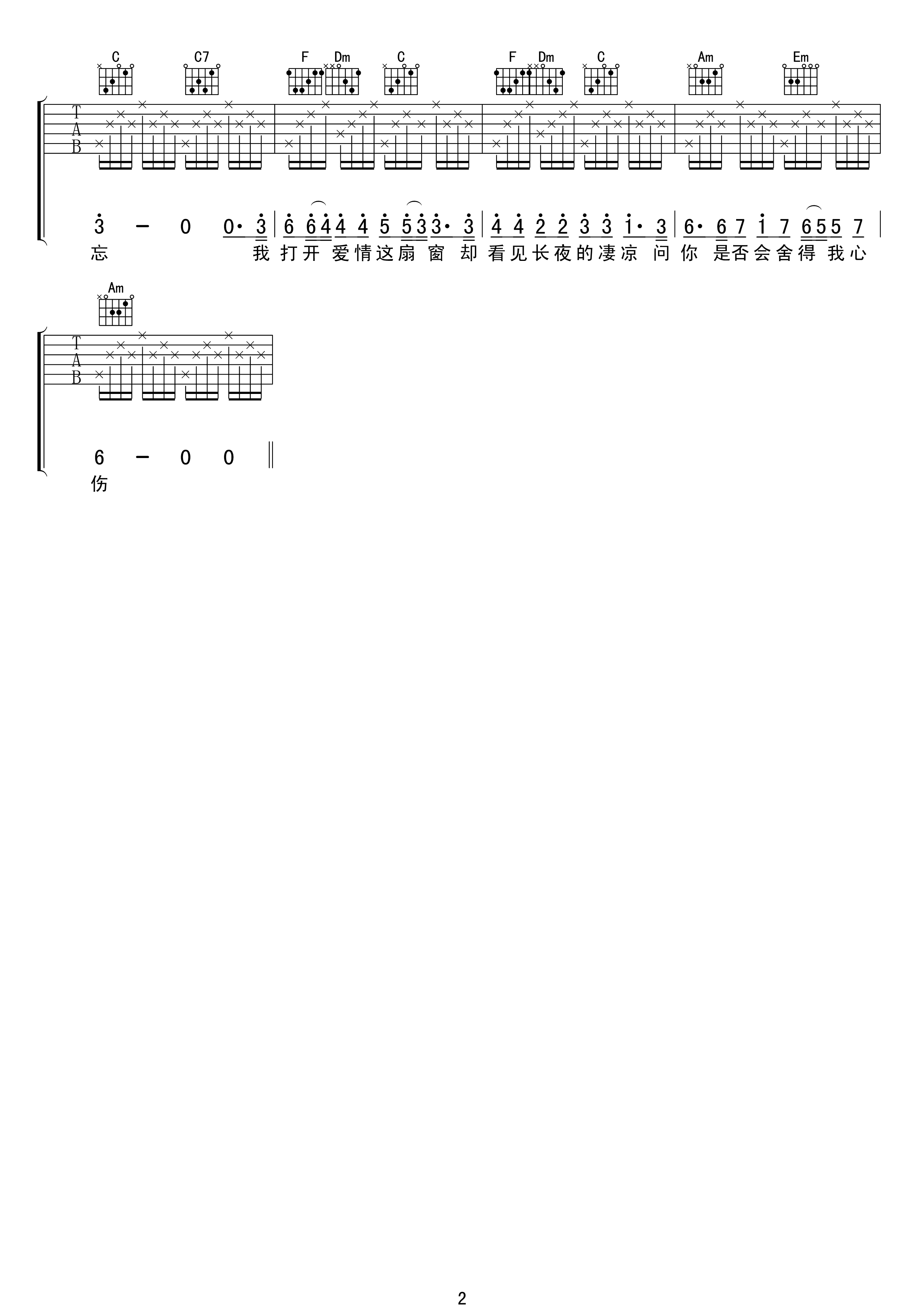情网吉他谱张学友C调