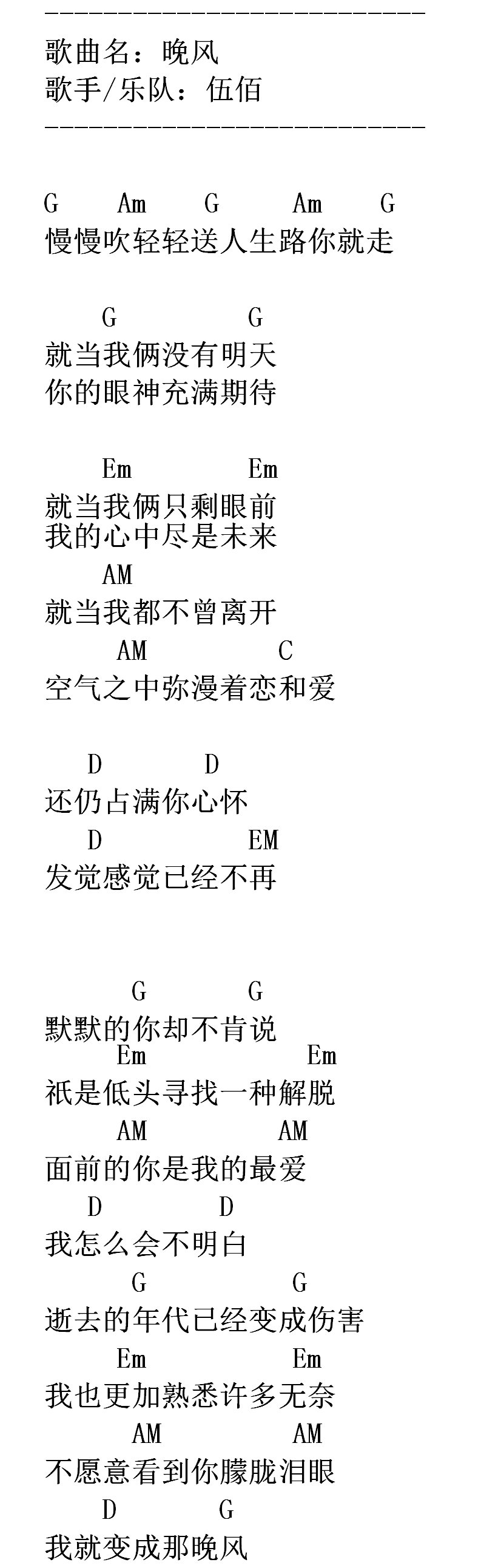 晚风吉他谱 伍佰 G调