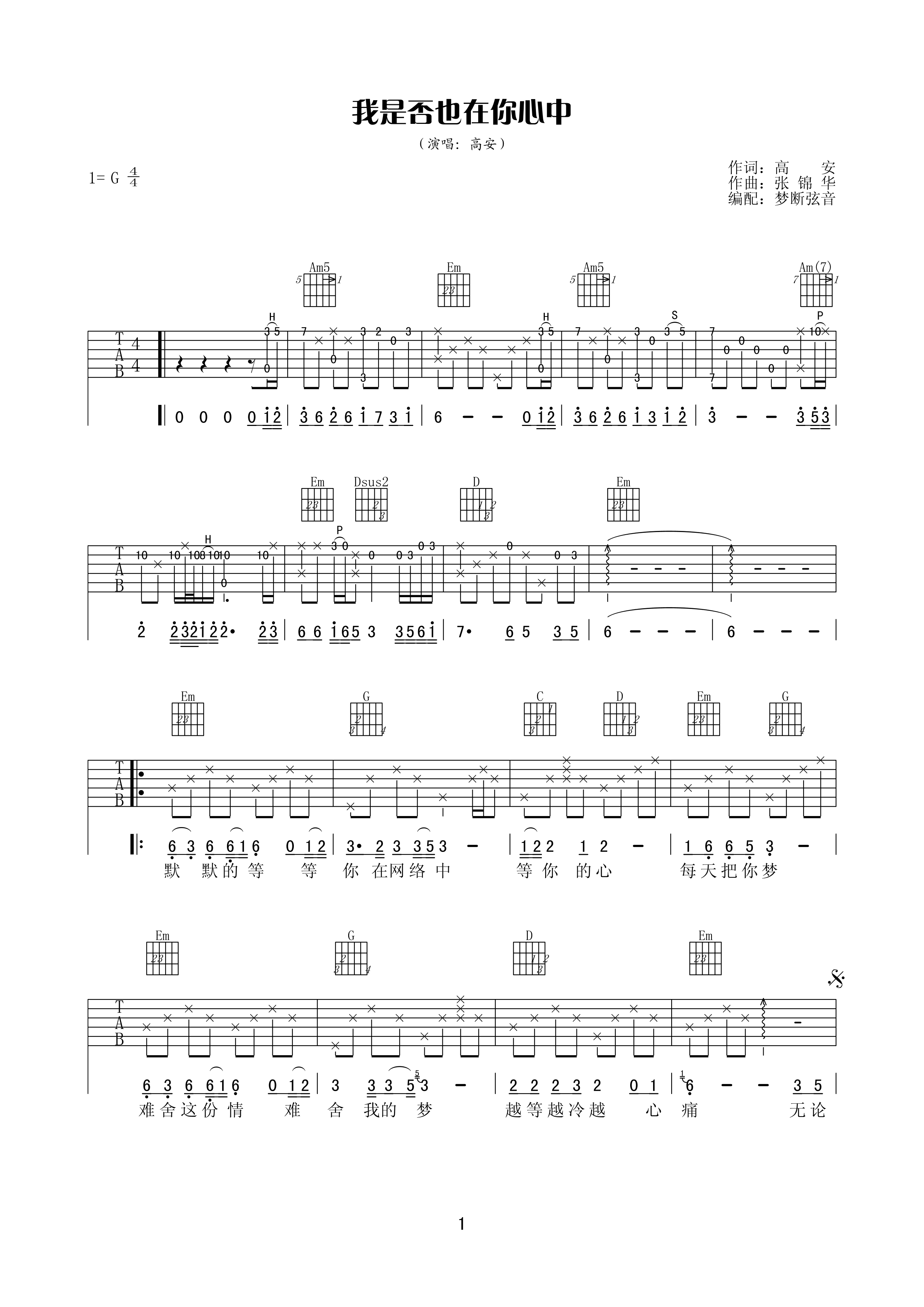 我是否也在你心中吉他谱高安