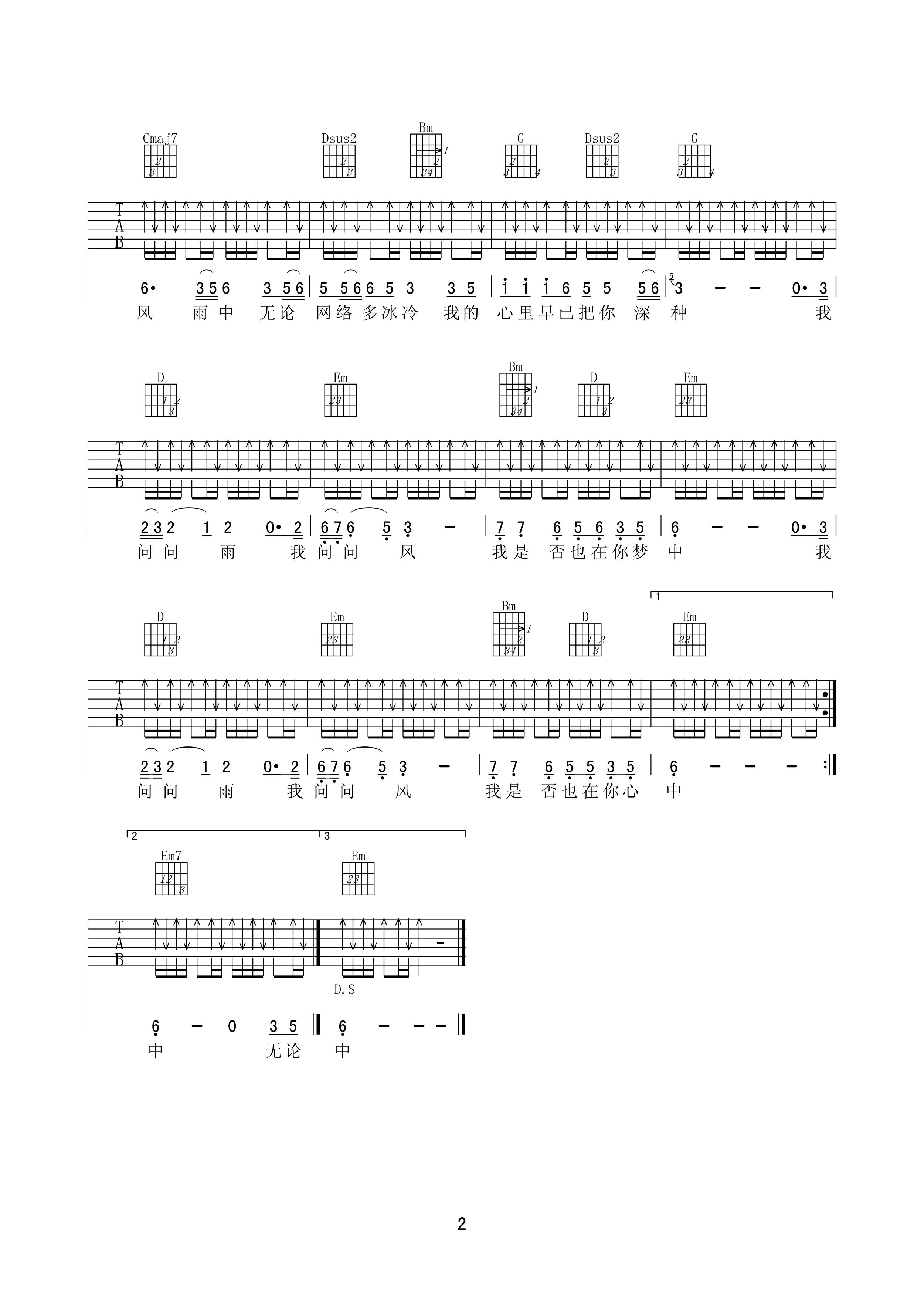 我是否也在你心中吉他谱高安