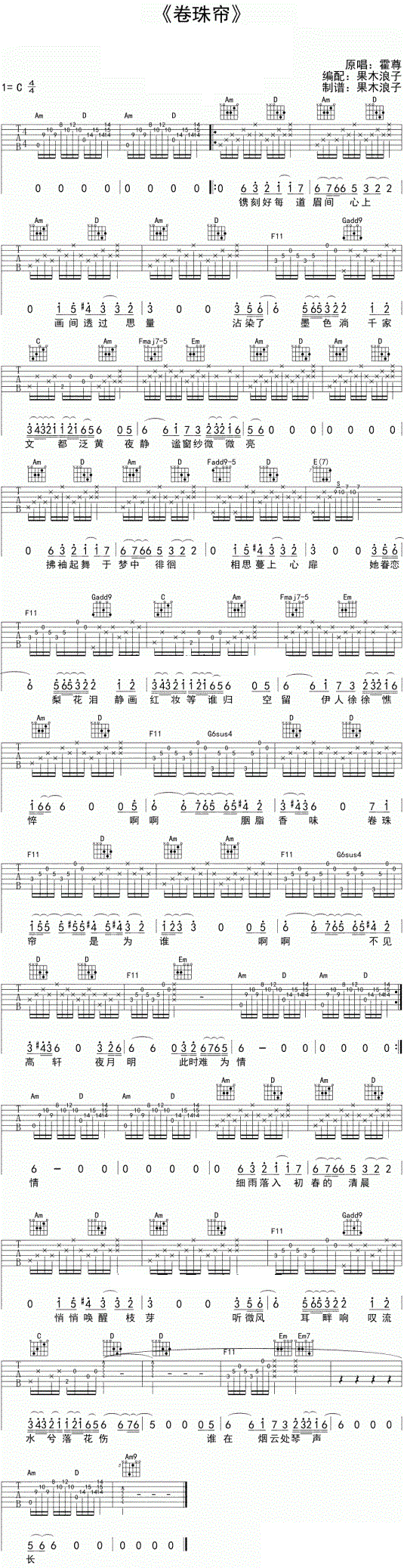 卷珠帘吉他谱 霍尊