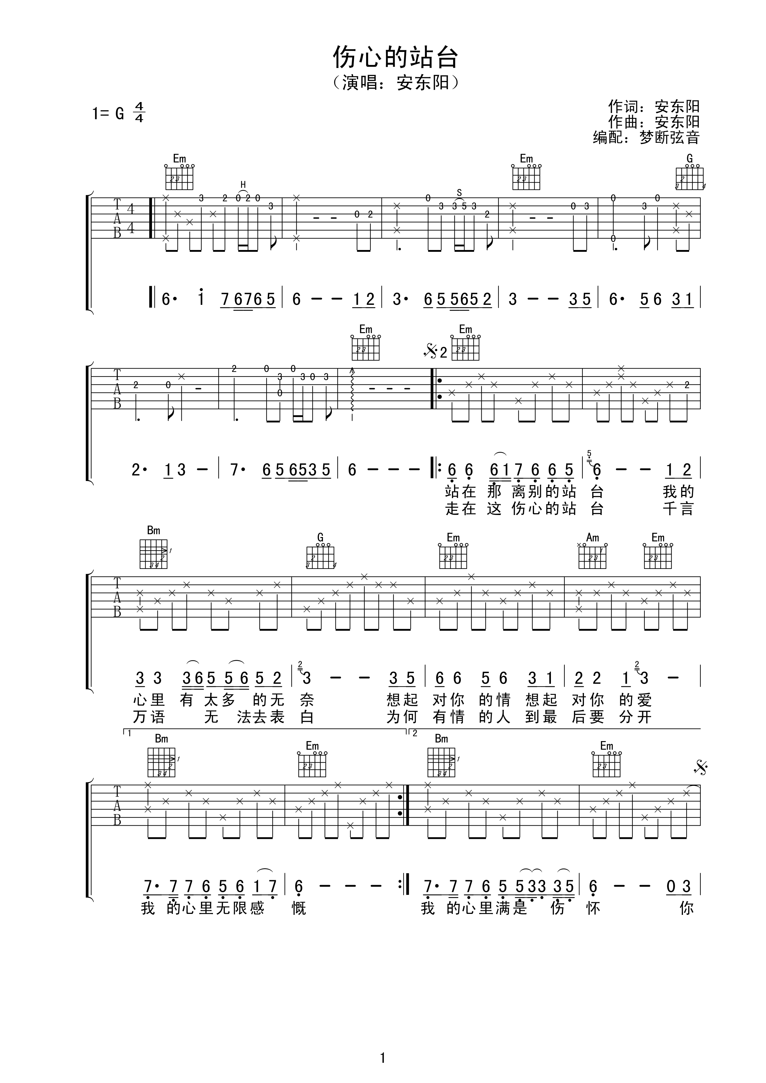 伤心的站台吉他谱 安东阳