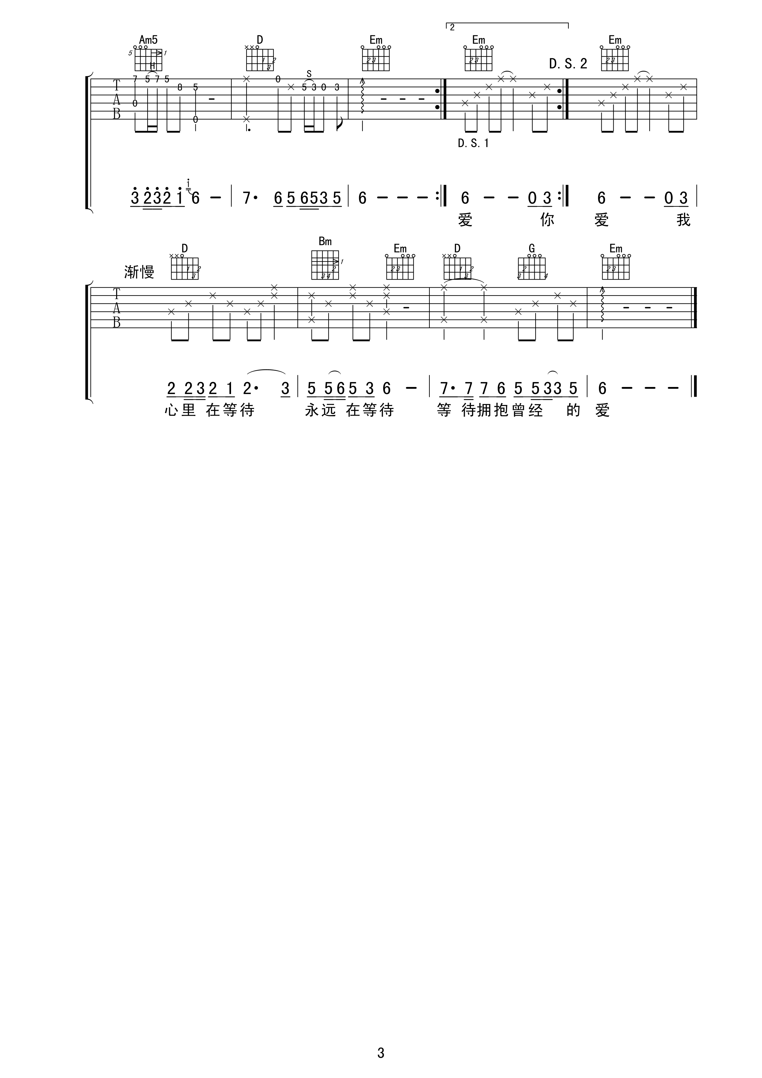 伤心的站台吉他谱 安东阳